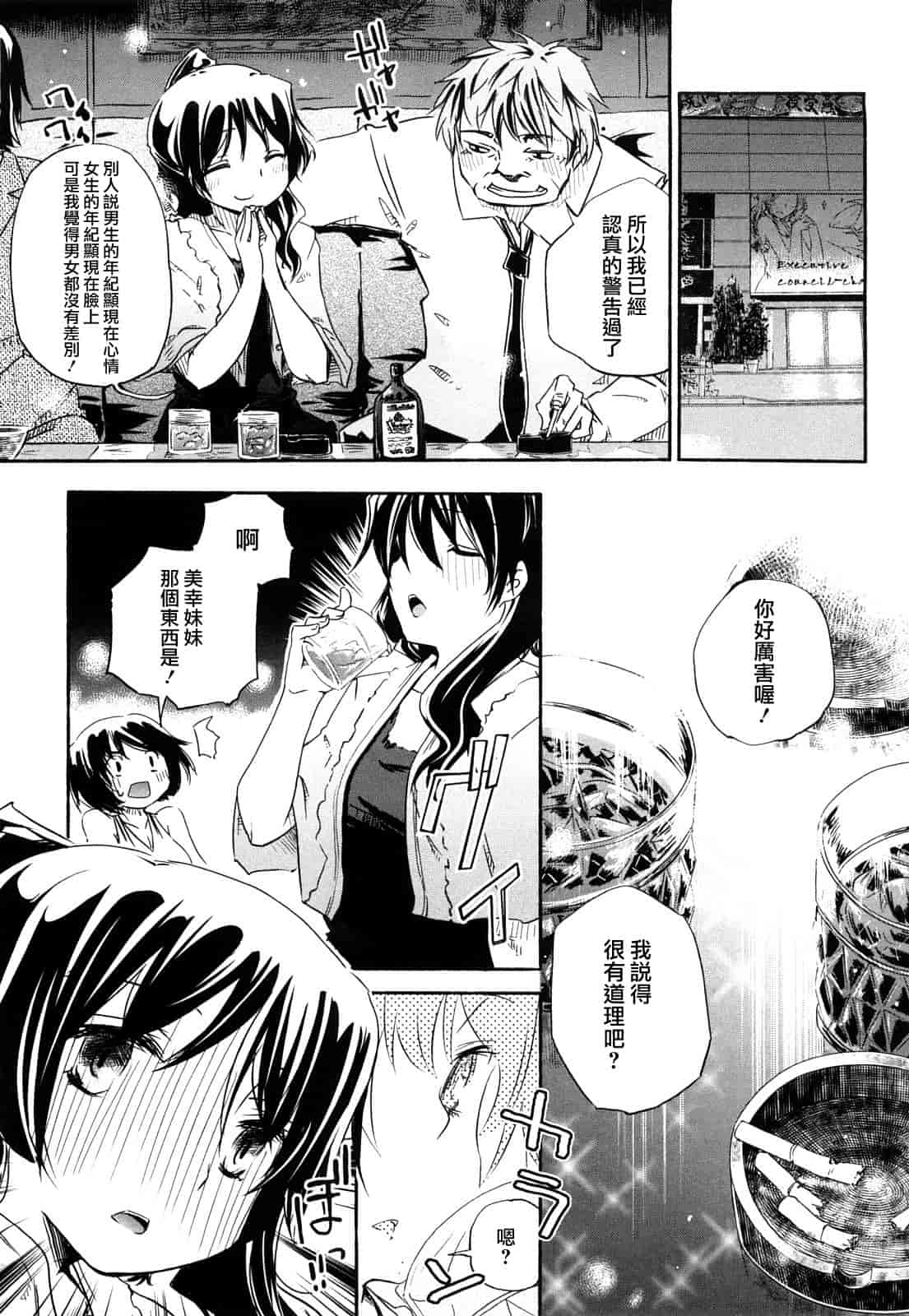 汉化版-[ほた。] ほった。ん！_第2集