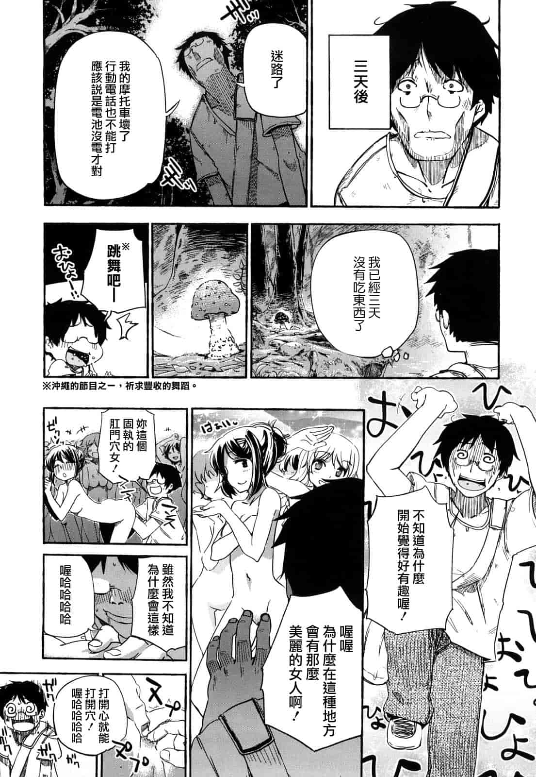 汉化版-[ほた。] ほった。ん！_第1集