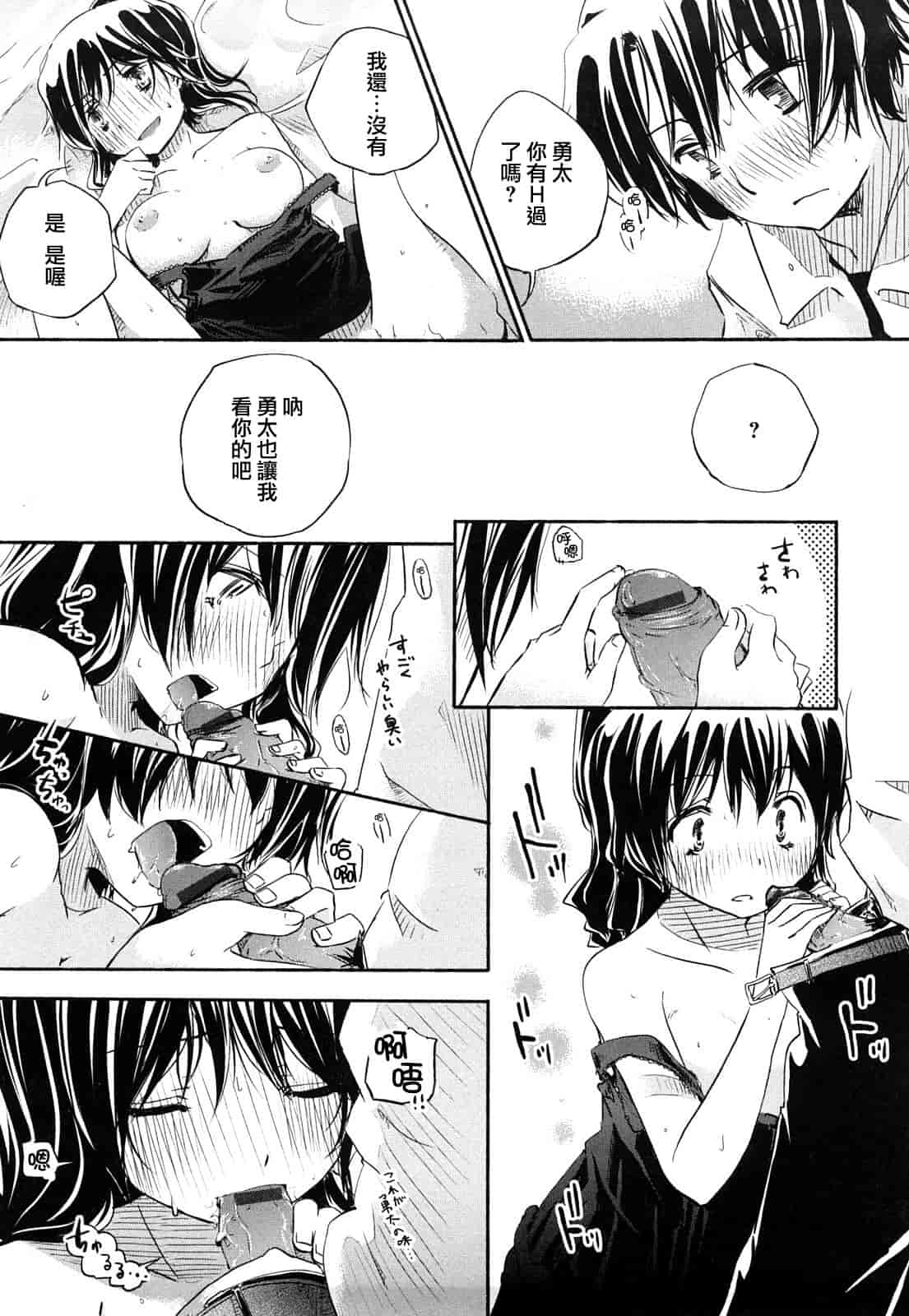 汉化版-[ほた。] ほった。ん！_第2集