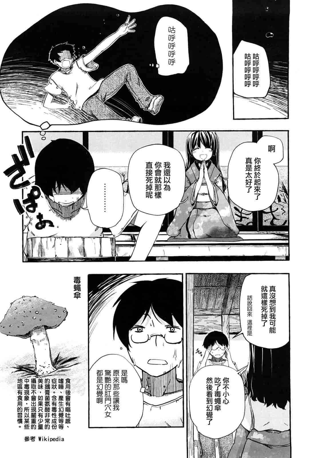 汉化版-[ほた。] ほった。ん！_第1集
