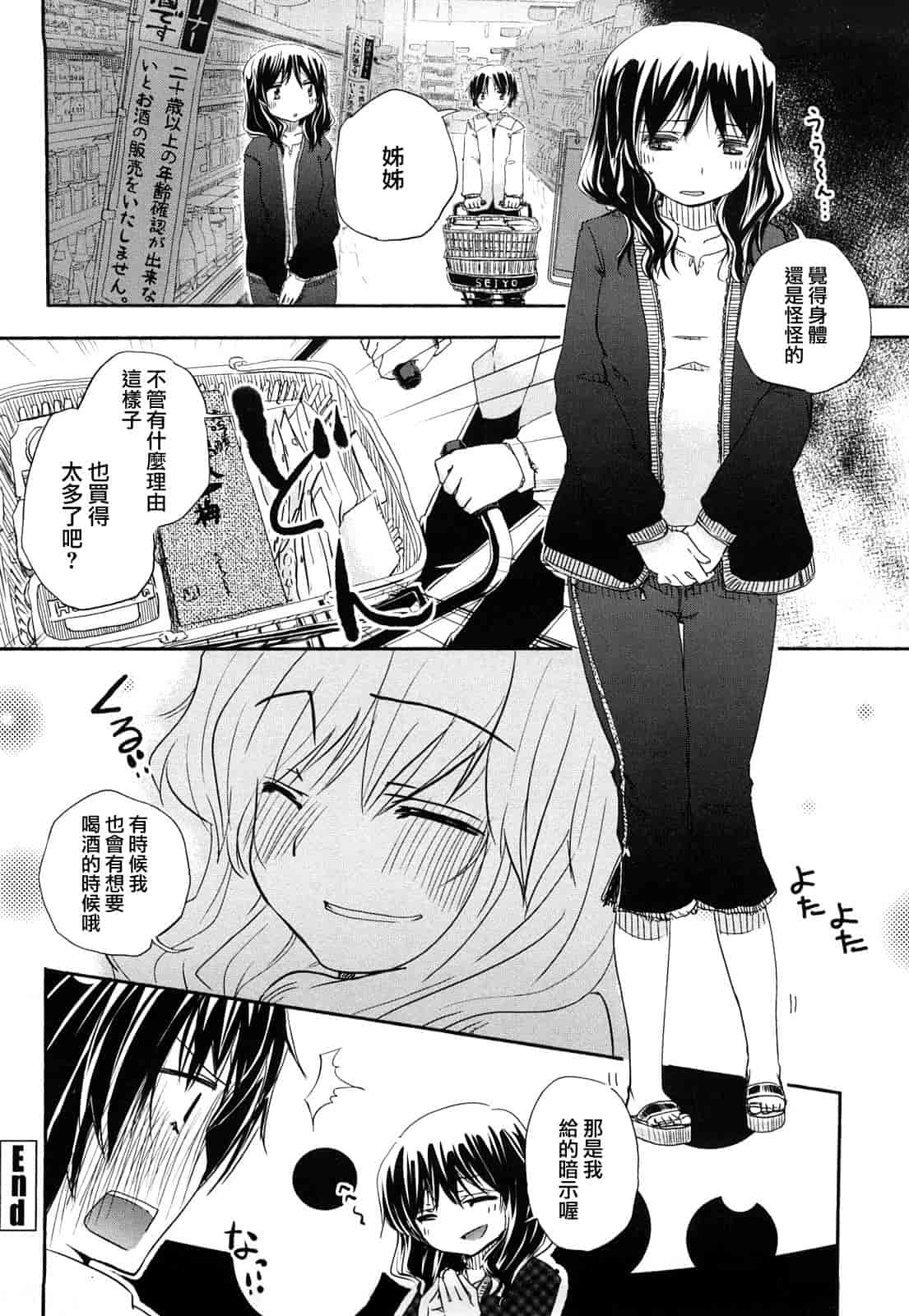 汉化版-[ほた。] ほった。ん！_第3集