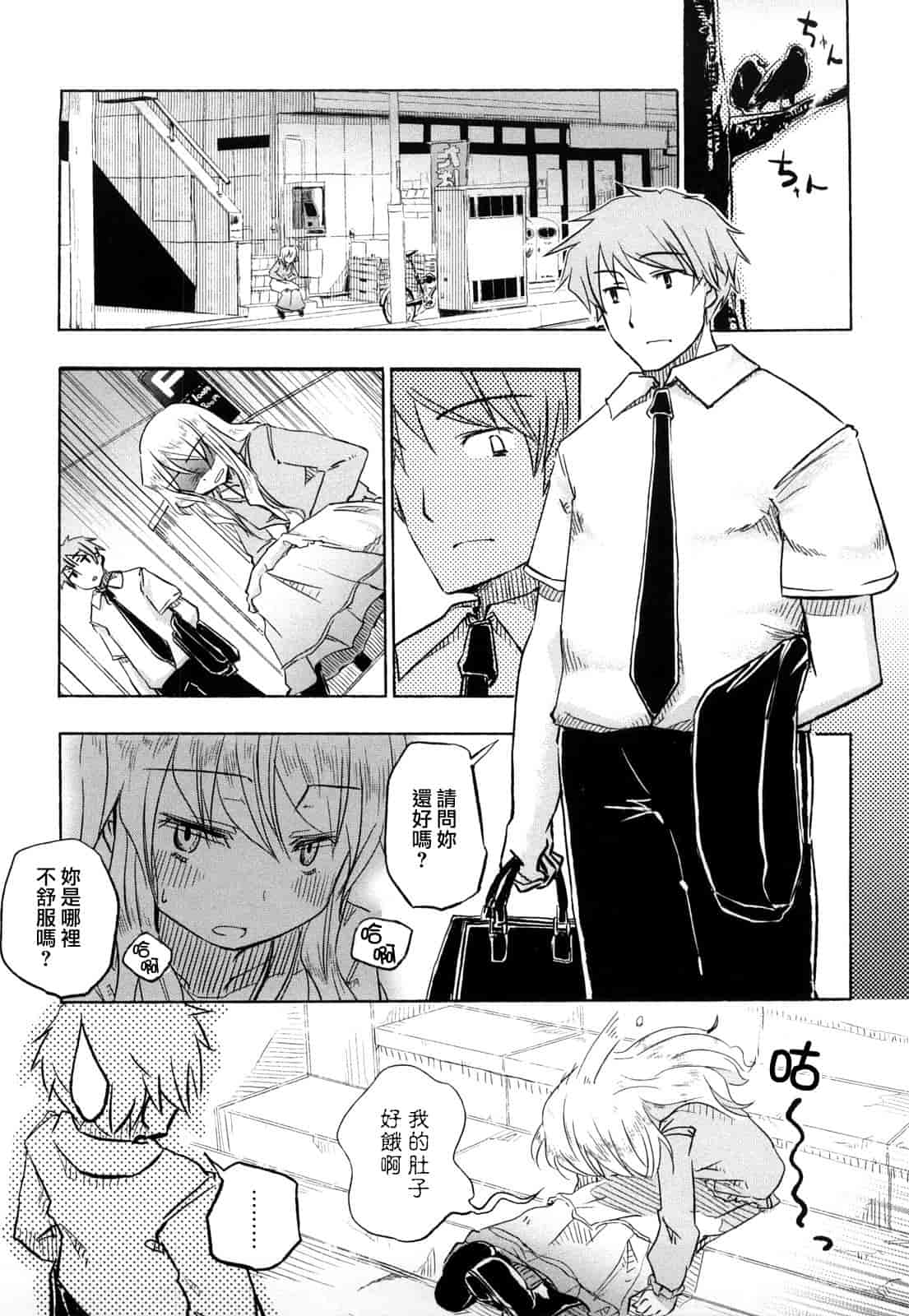 汉化版-[ほた。] ほった。ん！_第3集