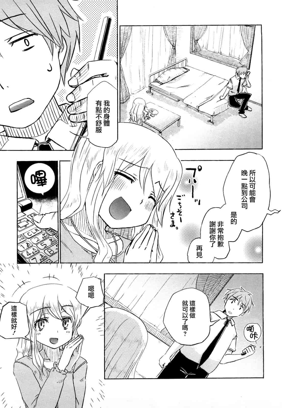 汉化版-[ほた。] ほった。ん！_第3集