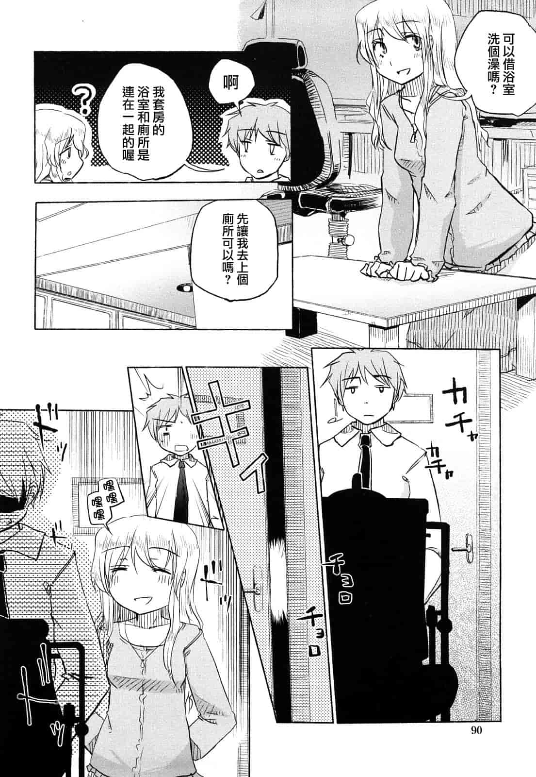 汉化版-[ほた。] ほった。ん！_第3集