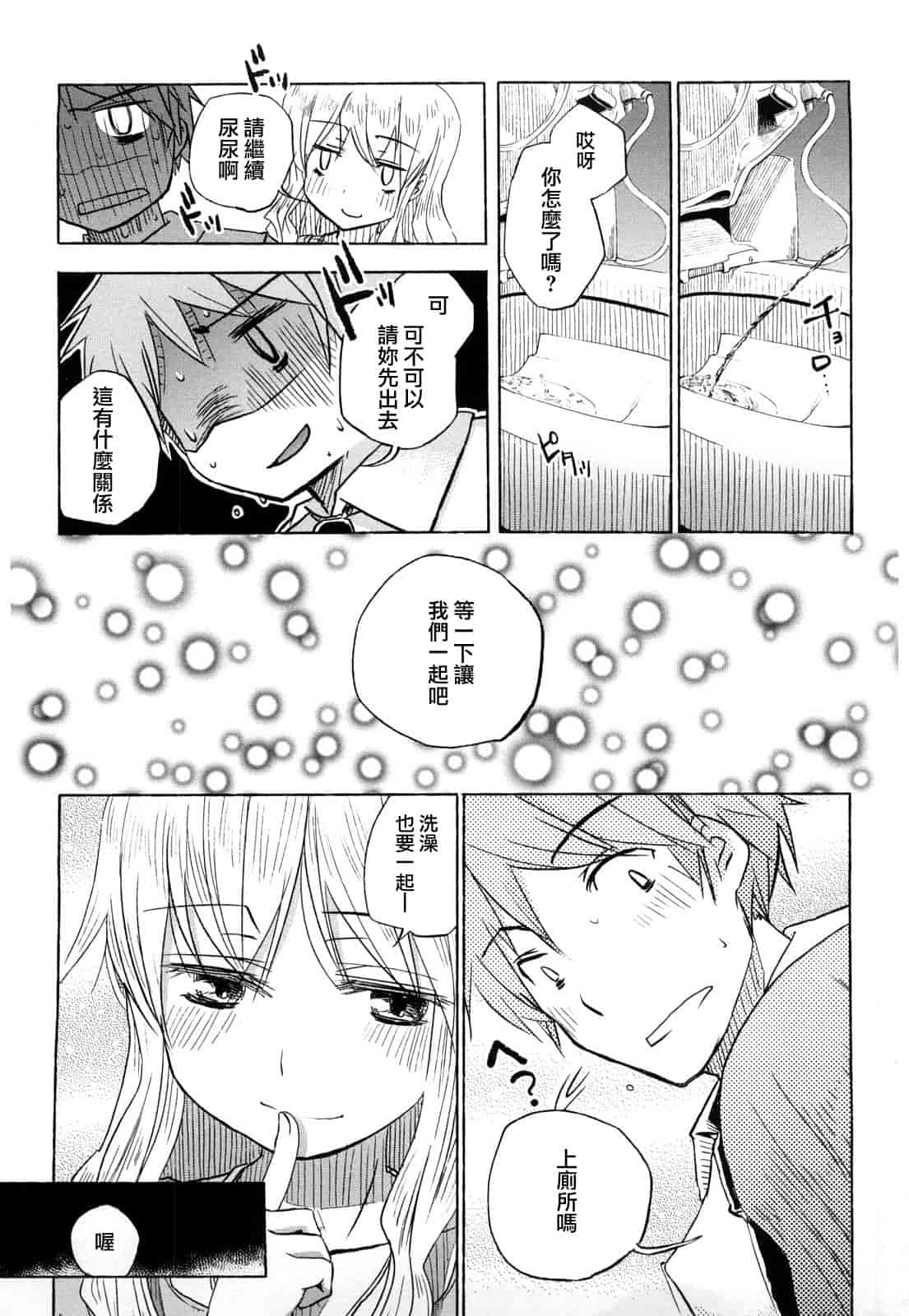 汉化版-[ほた。] ほった。ん！_第3集