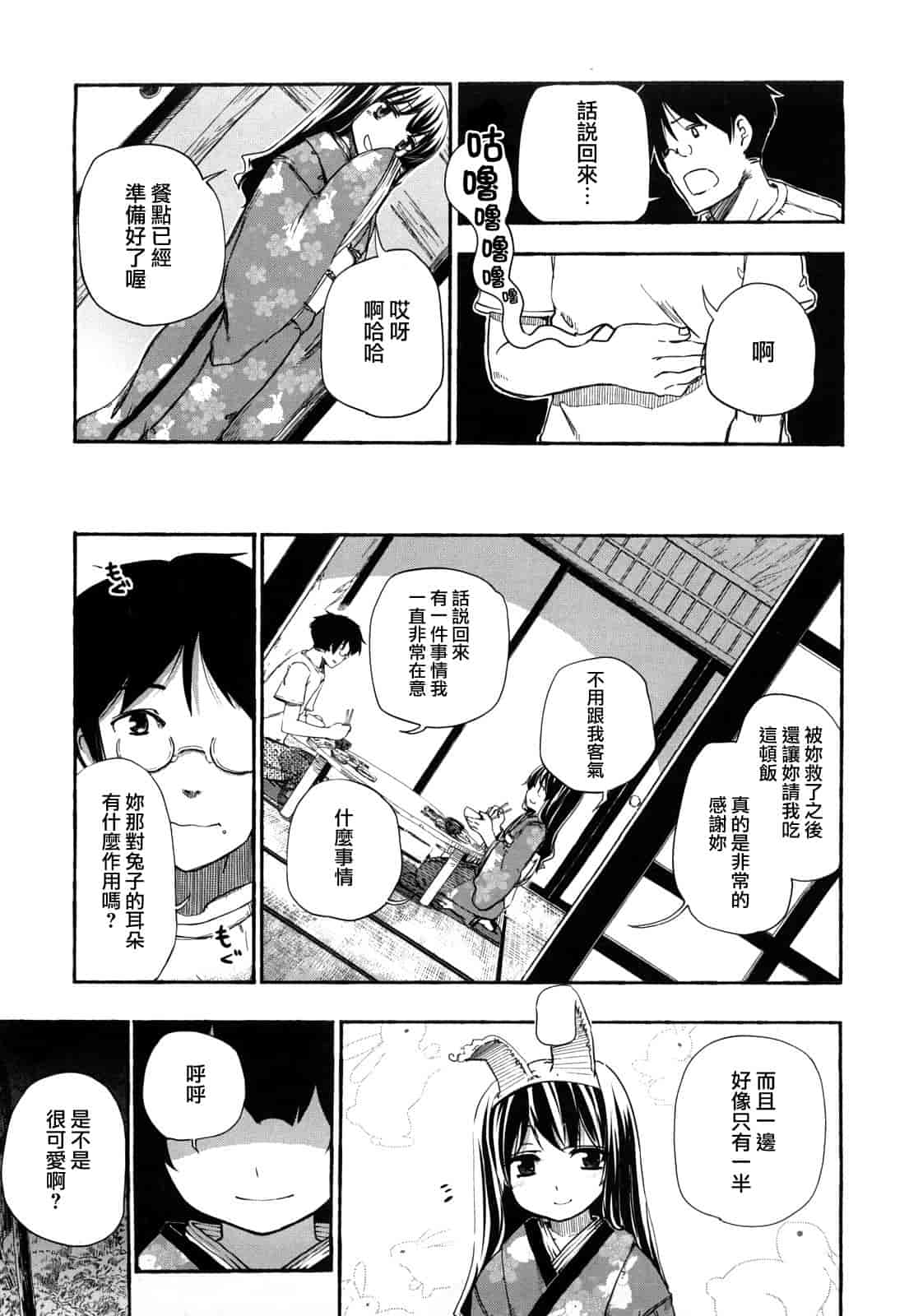 汉化版-[ほた。] ほった。ん！_第1集