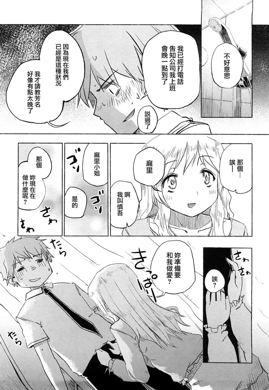 汉化版-[ほた。] ほった。ん！_第3集