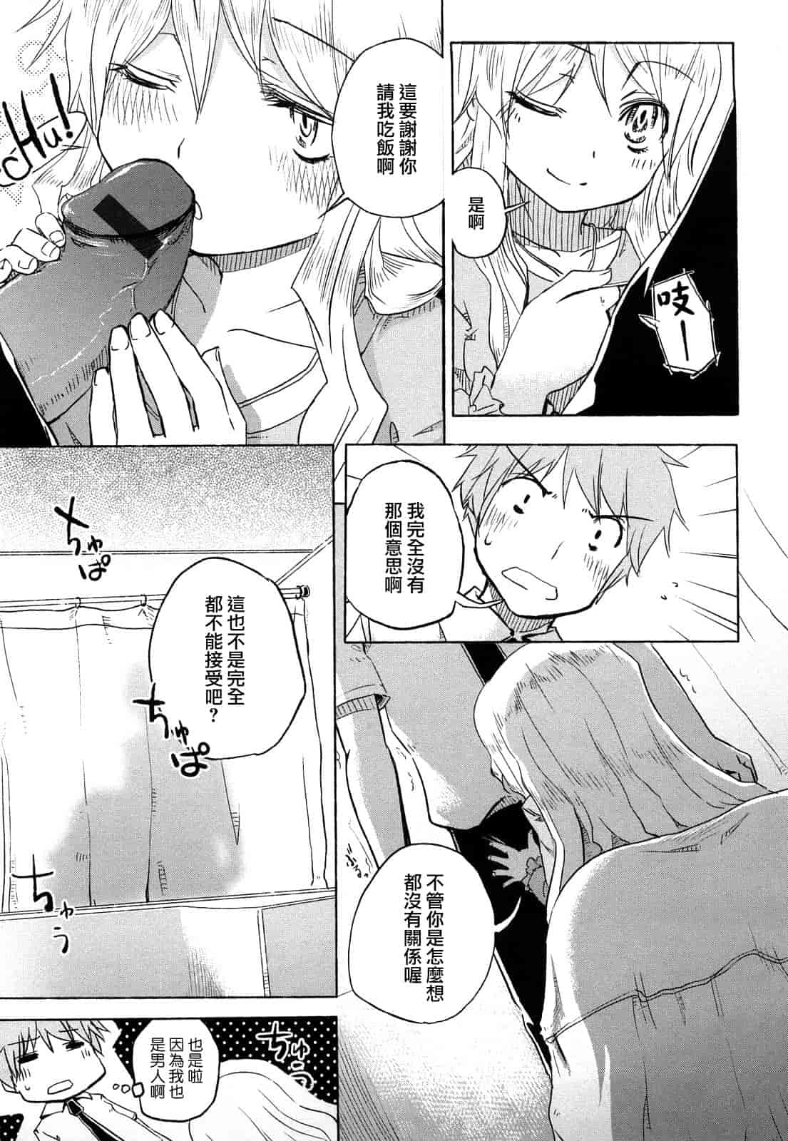 汉化版-[ほた。] ほった。ん！_第3集