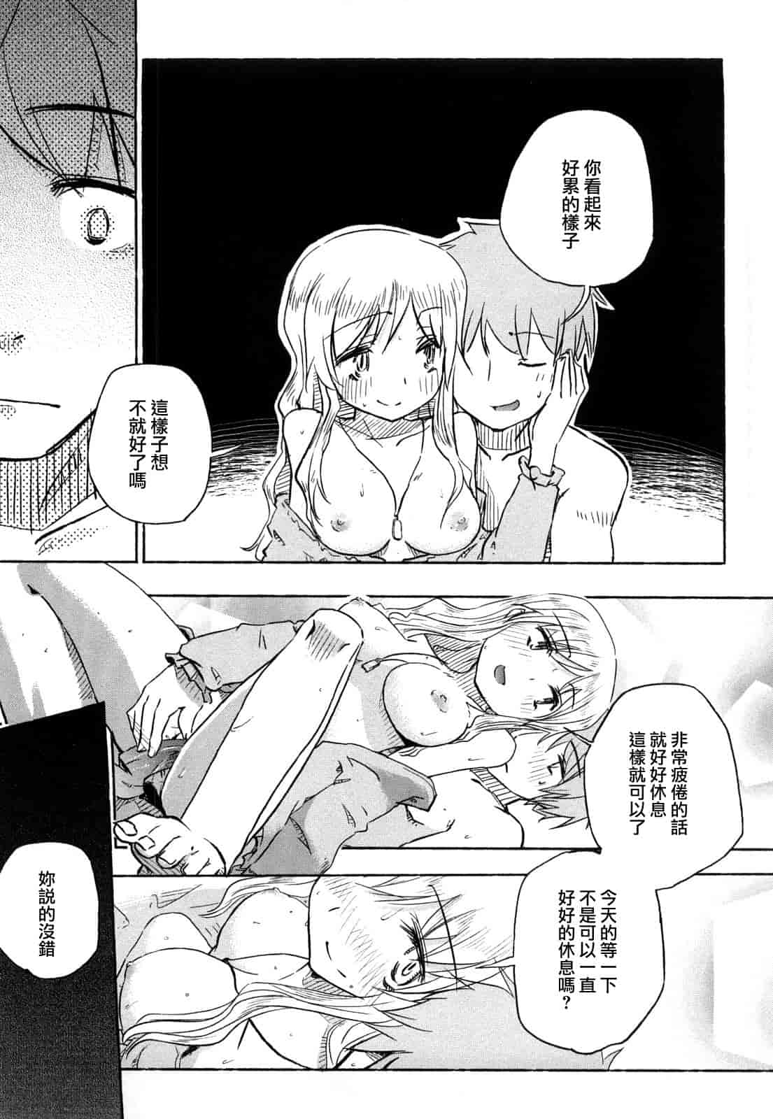 汉化版-[ほた。] ほった。ん！_第3集