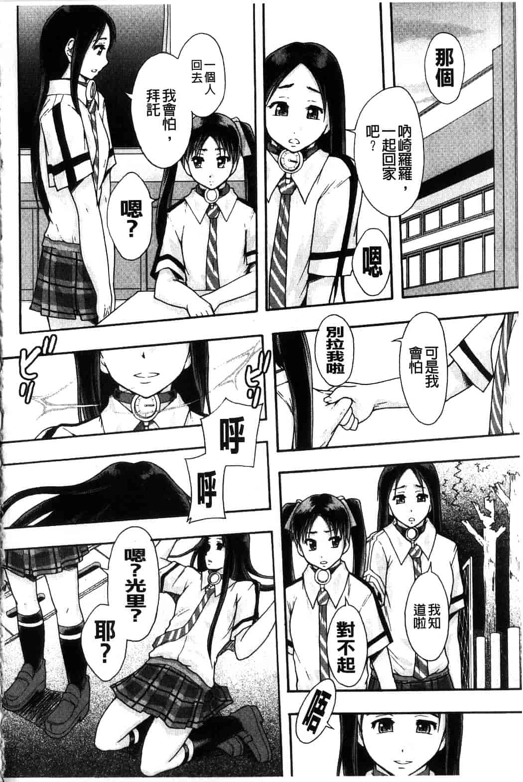 汉化版-[まよねーず。] 便器街_第3集