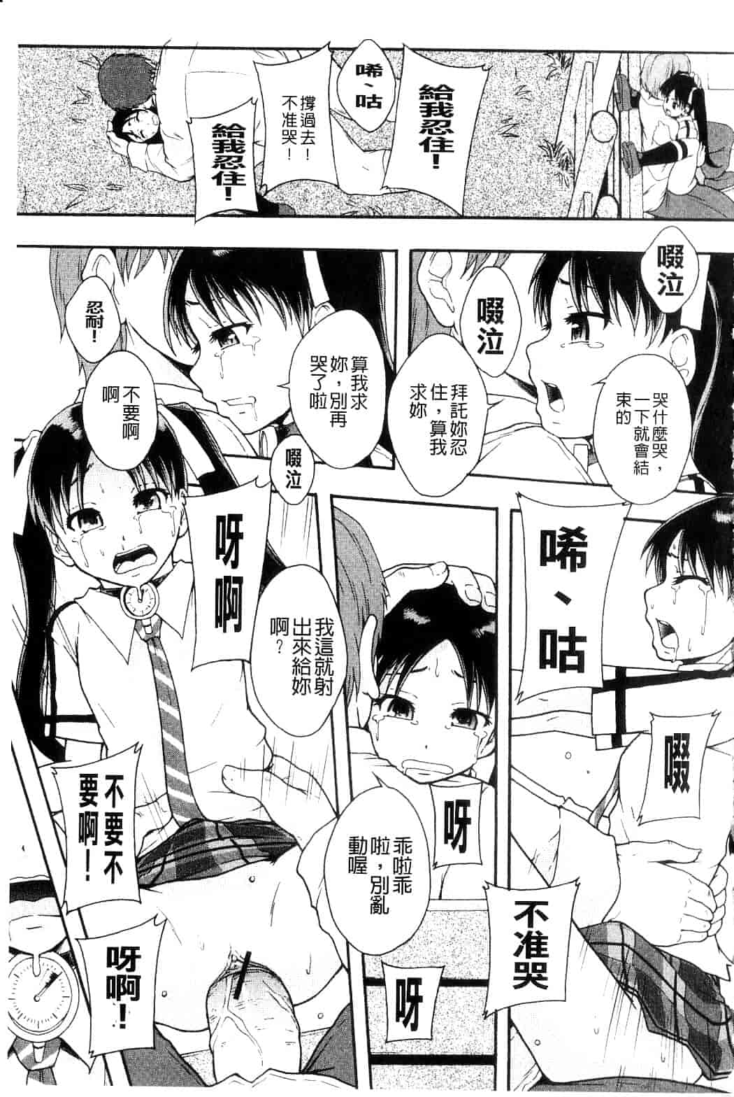 汉化版-[まよねーず。] 便器街_第3集