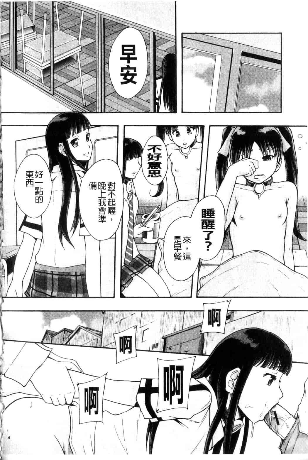 汉化版-[まよねーず。] 便器街_第3集