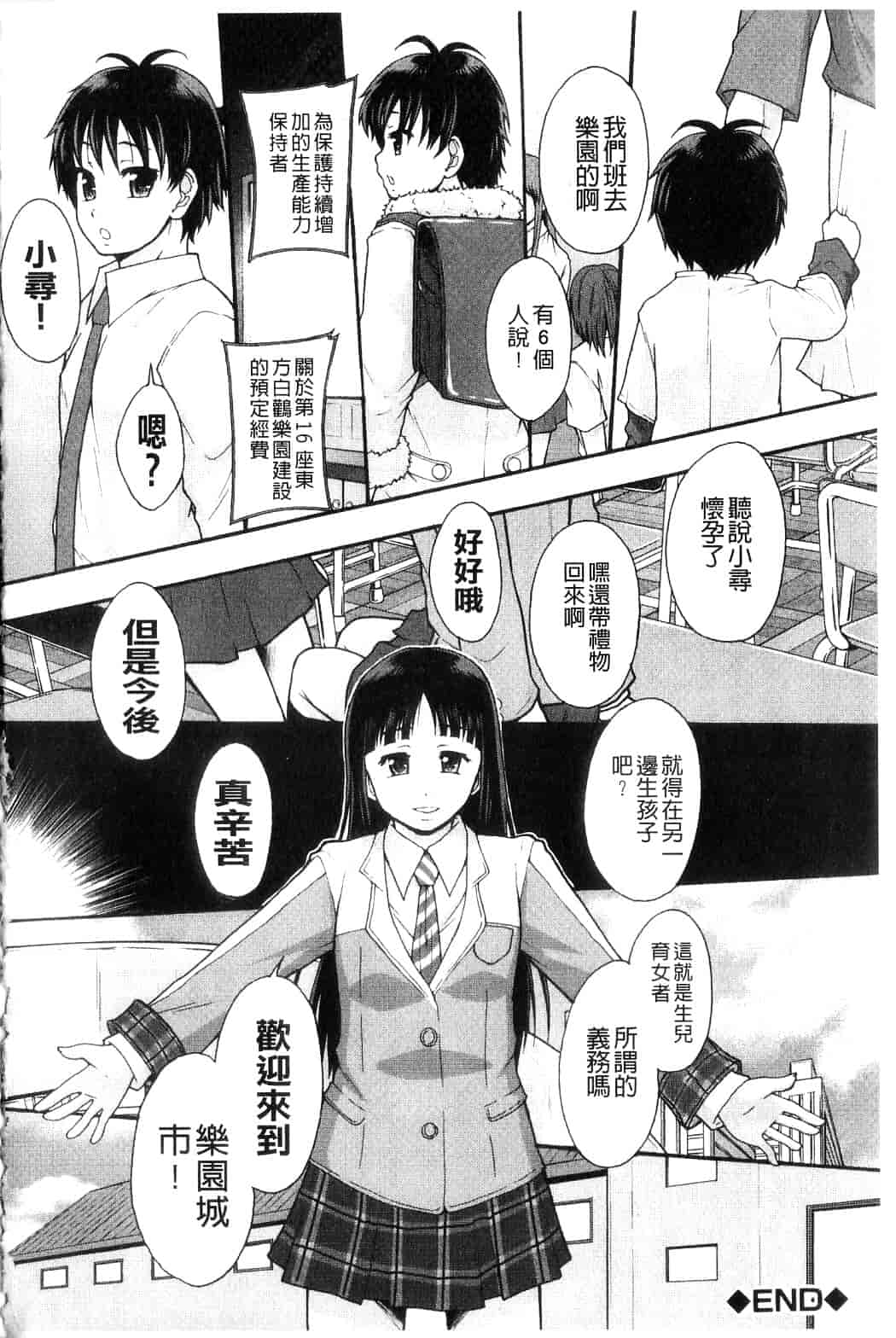 汉化版-[まよねーず。] 便器街_第5集
