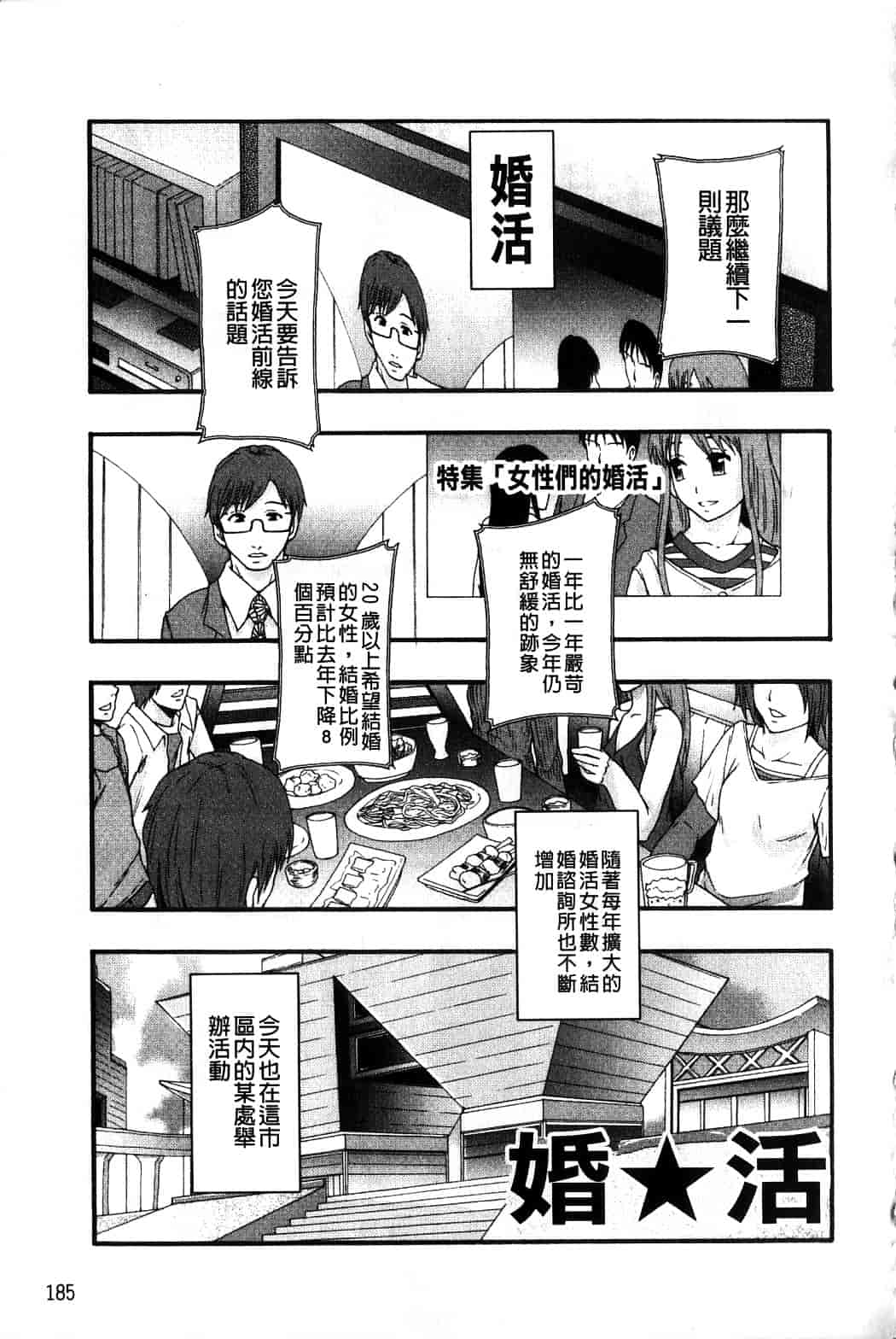 汉化版-[まよねーず。] 便器街_第5集