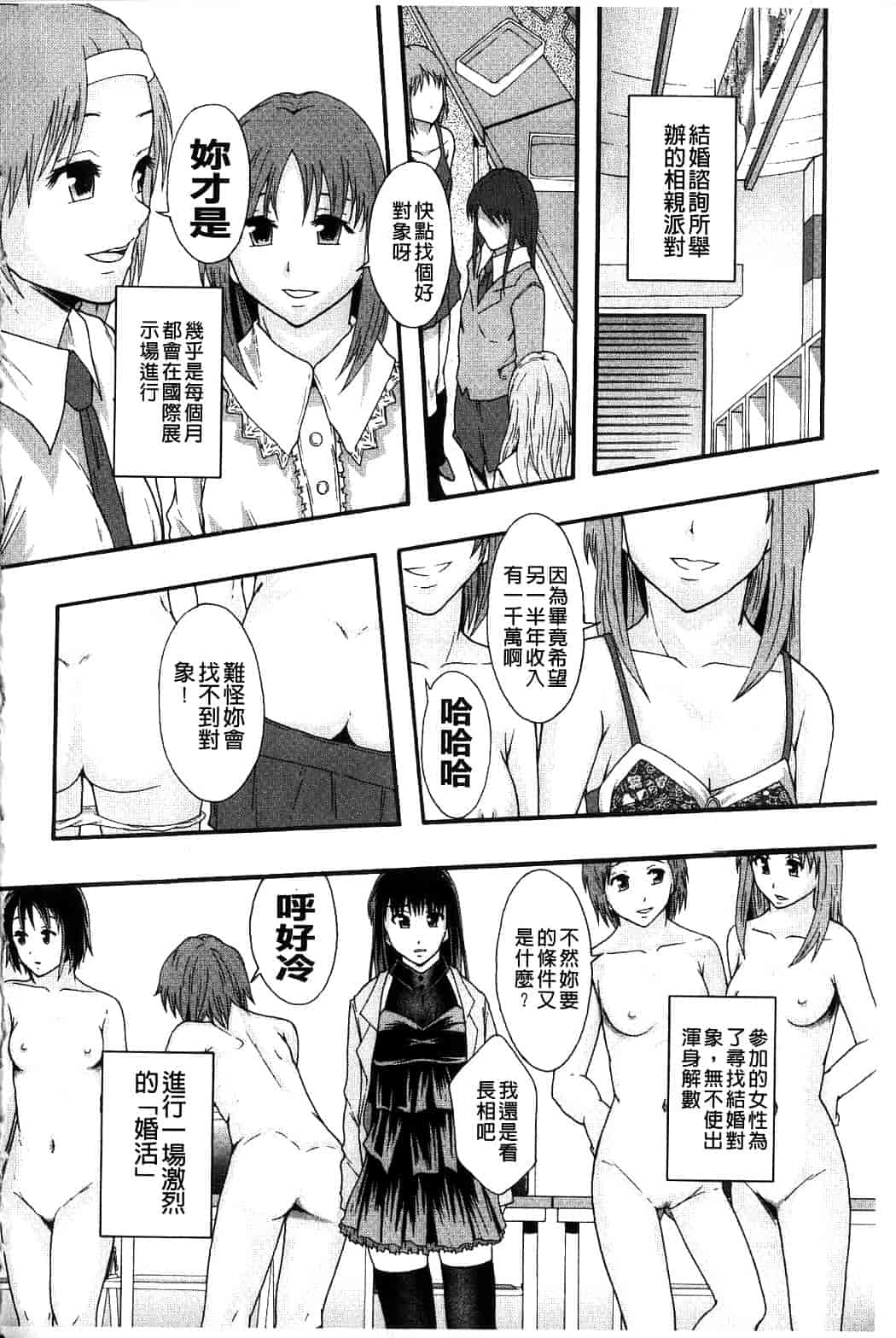 汉化版-[まよねーず。] 便器街_第5集
