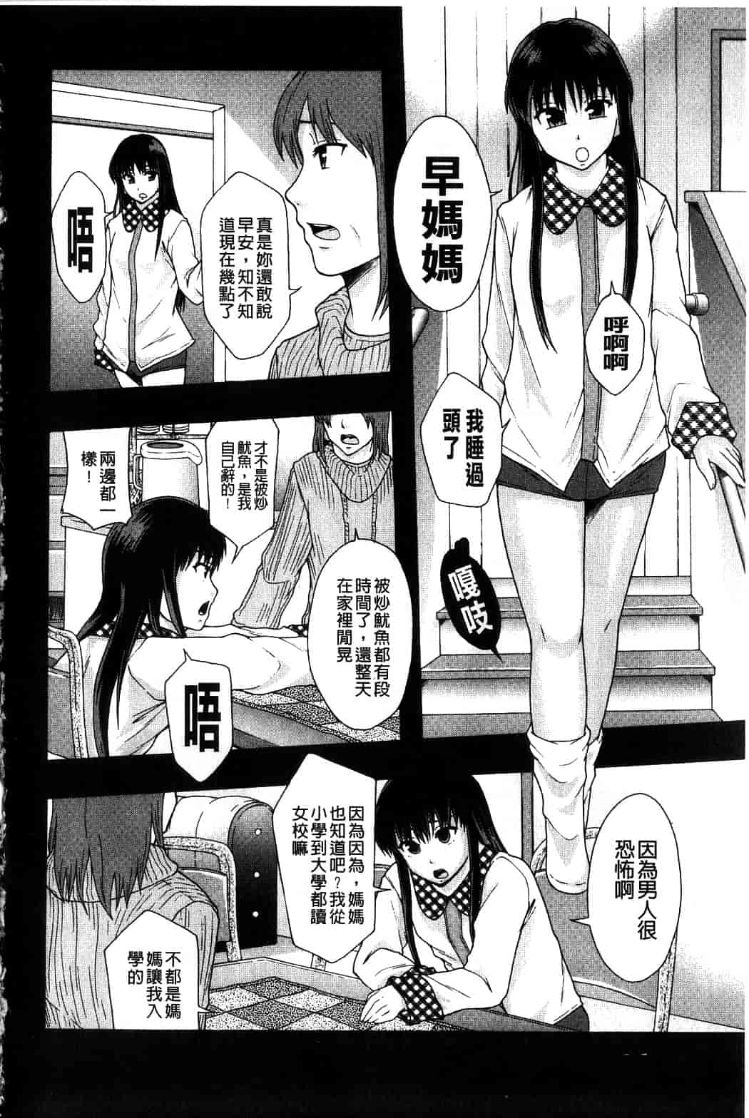 汉化版-[まよねーず。] 便器街_第5集