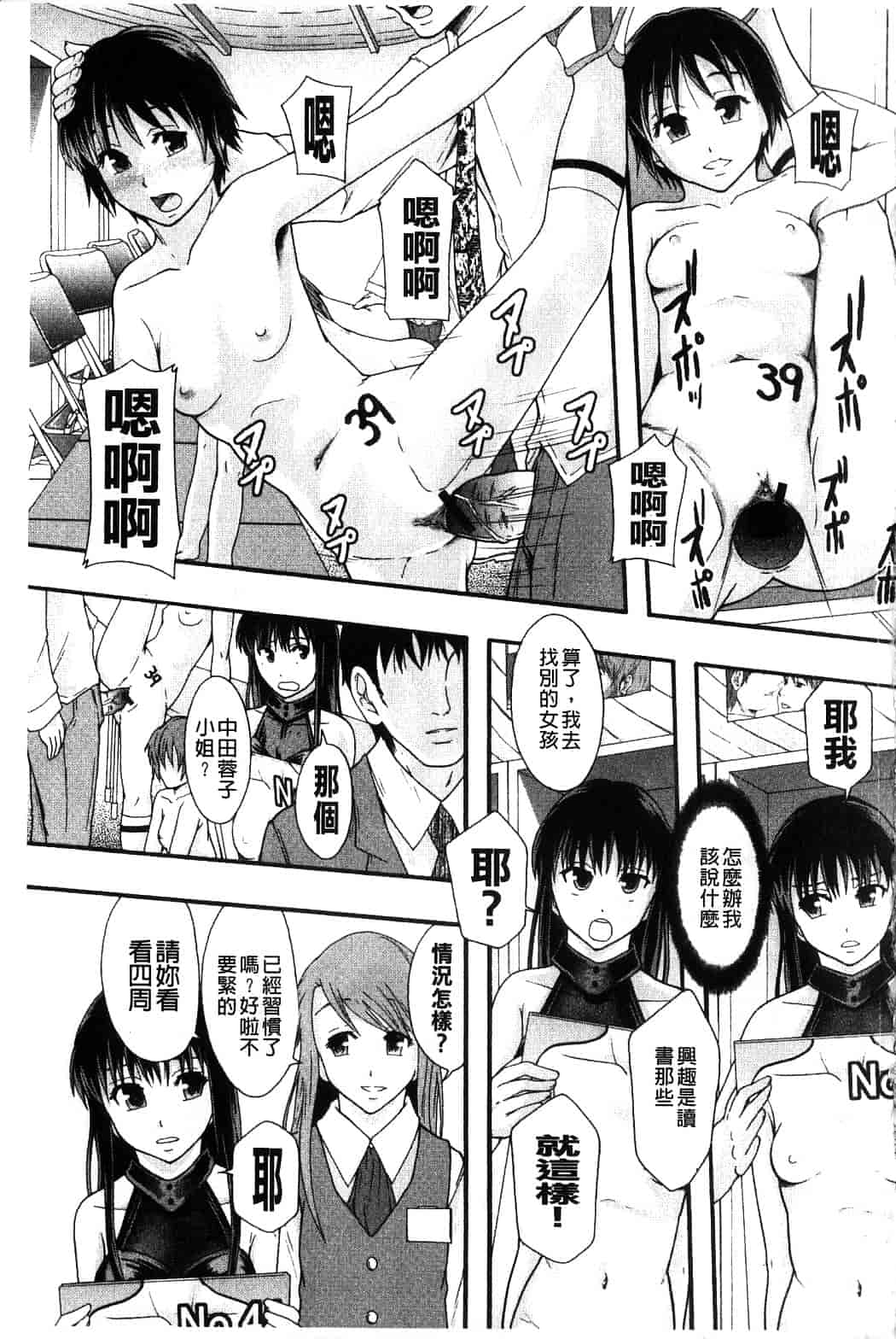 汉化版-[まよねーず。] 便器街_第5集
