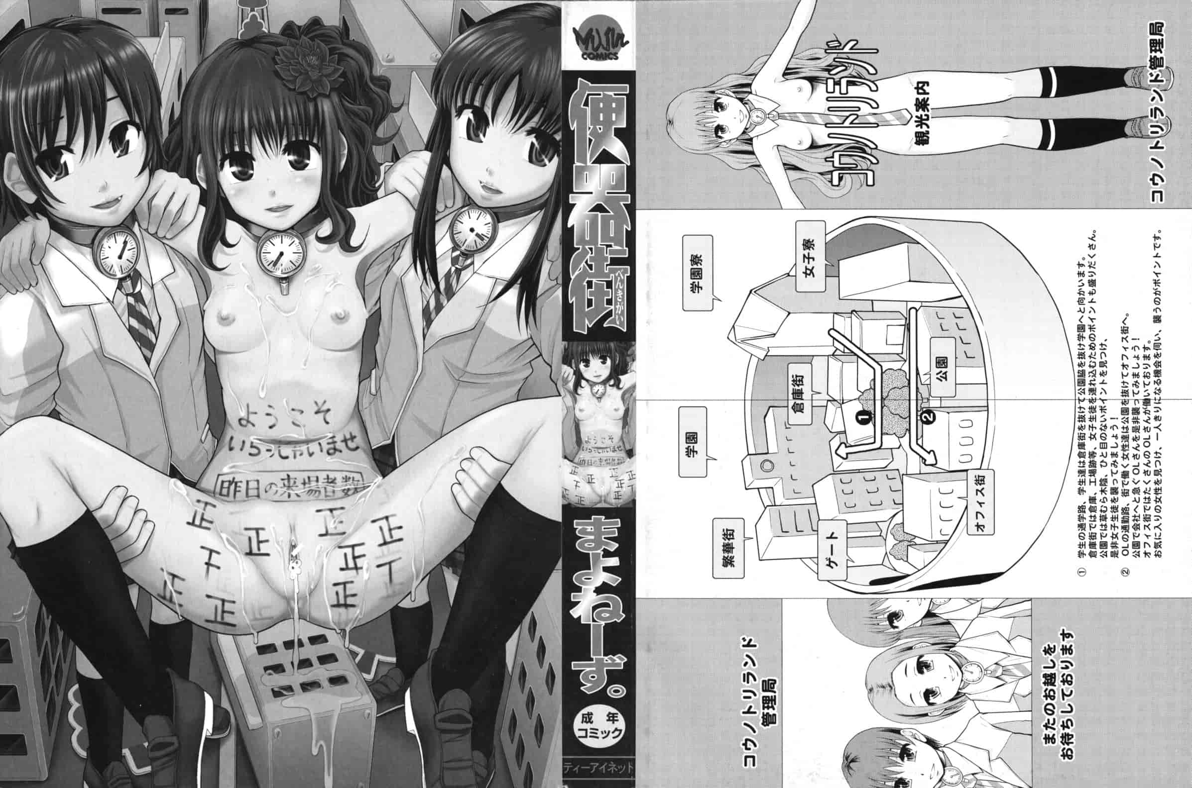 汉化版-[まよねーず。] 便器街_第1集