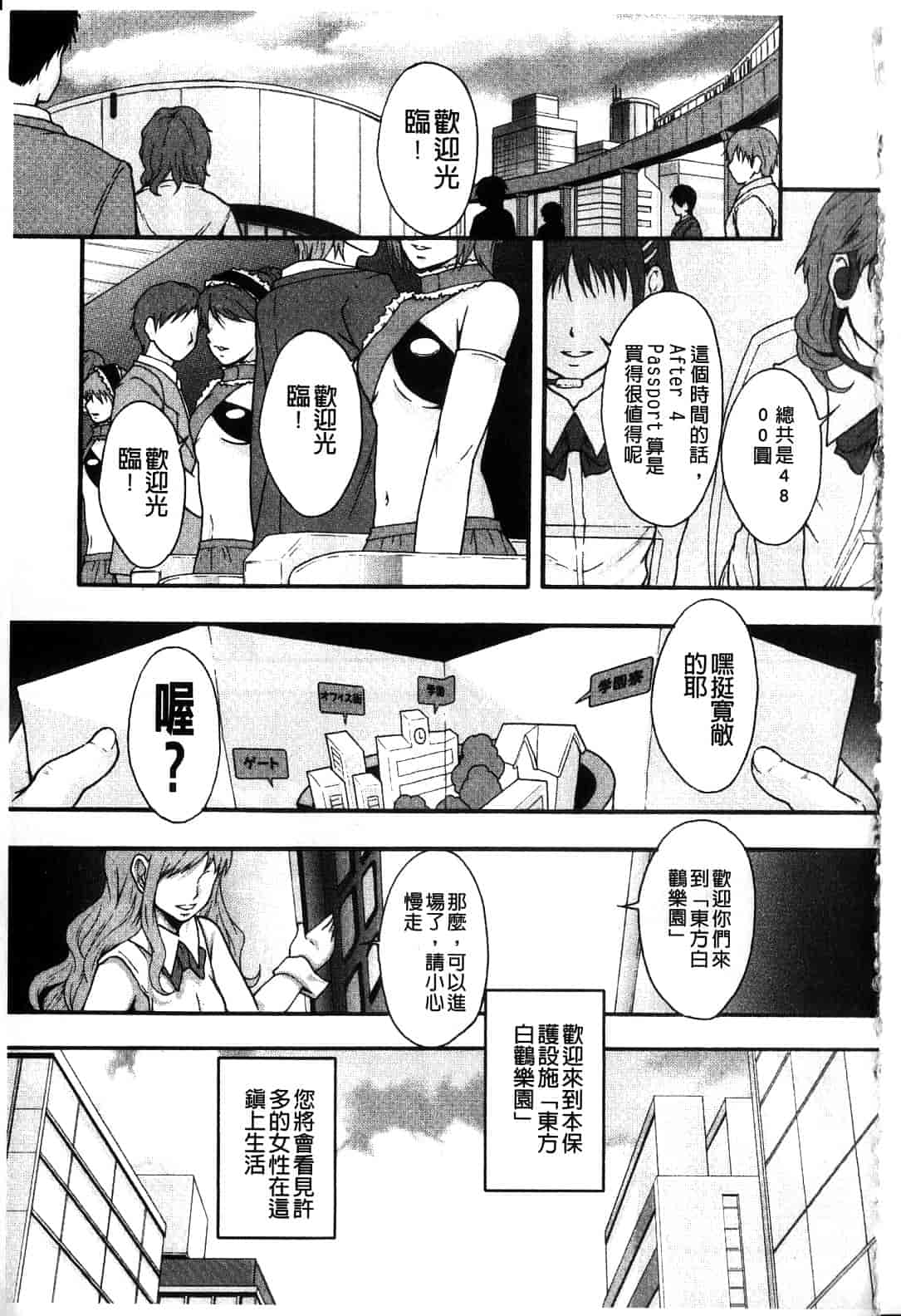 汉化版-[まよねーず。] 便器街_第2集
