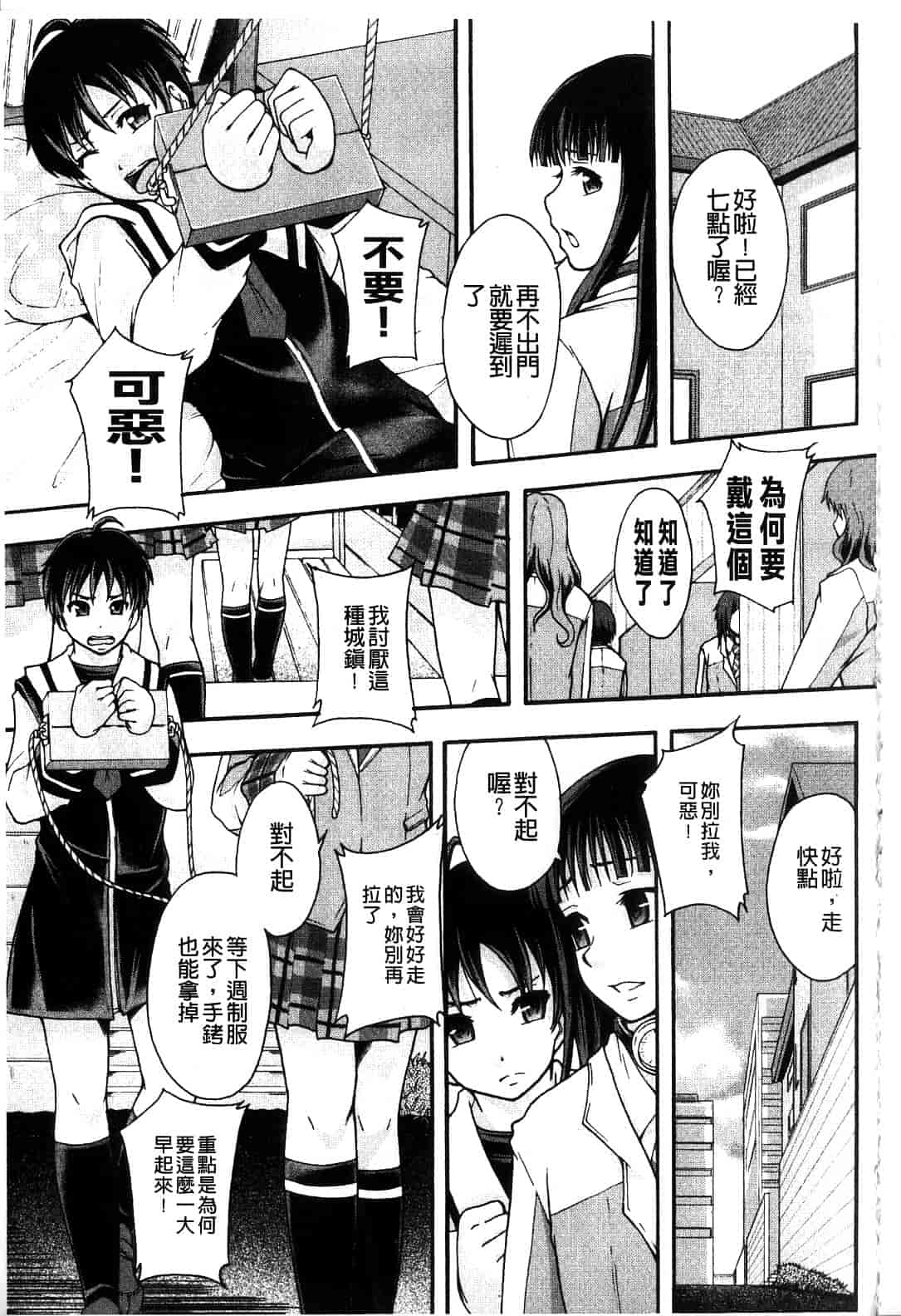 汉化版-[まよねーず。] 便器街_第2集