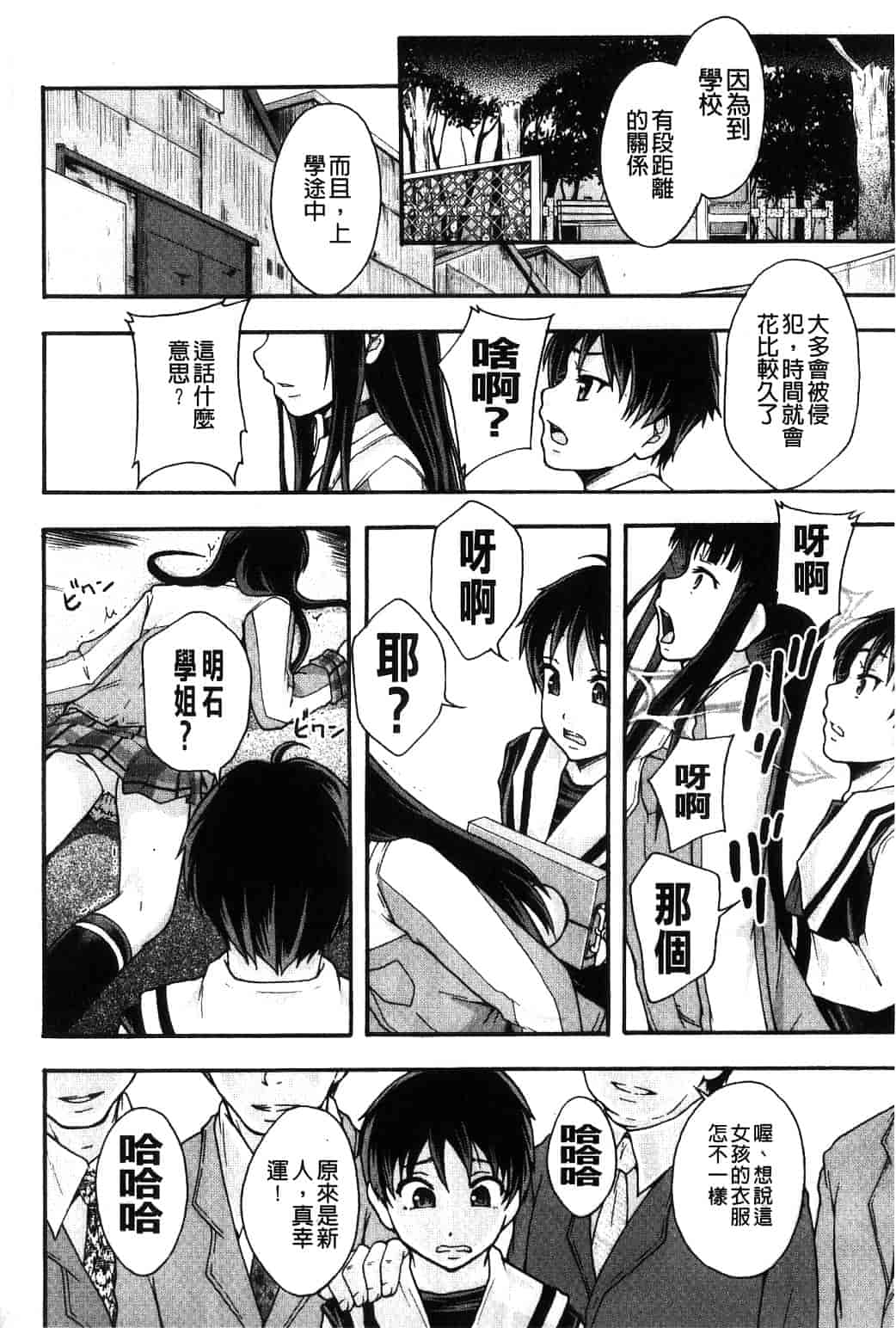 汉化版-[まよねーず。] 便器街_第2集