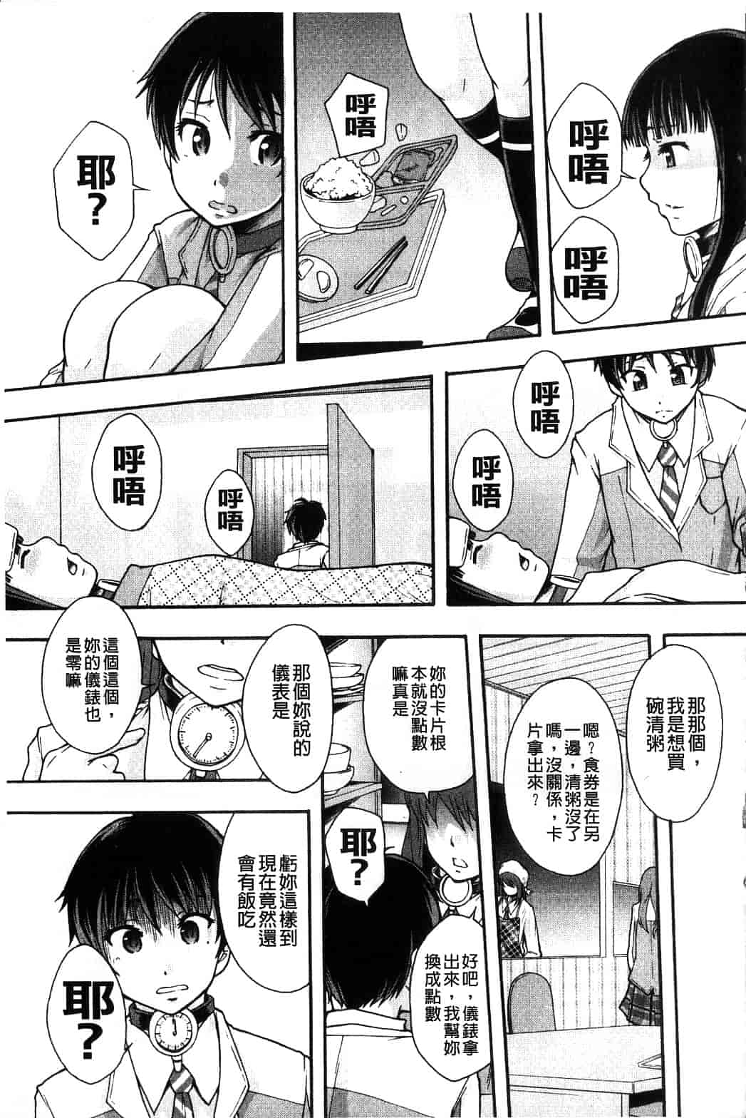 汉化版-[まよねーず。] 便器街_第2集