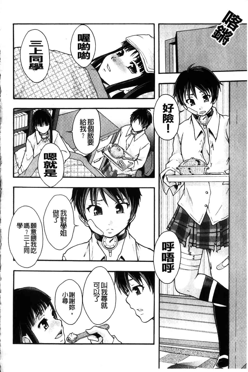 汉化版-[まよねーず。] 便器街_第2集