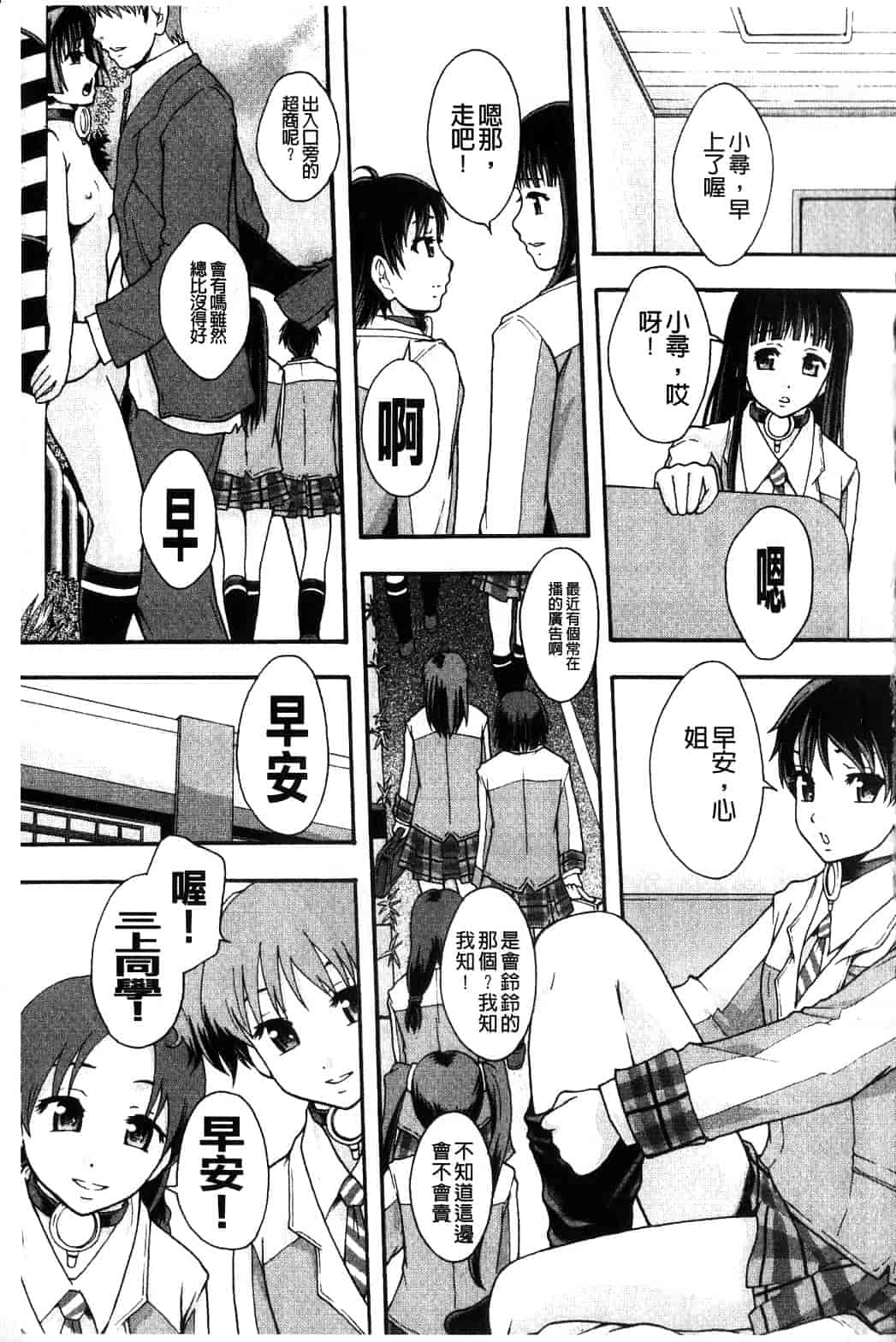 汉化版-[まよねーず。] 便器街_第2集