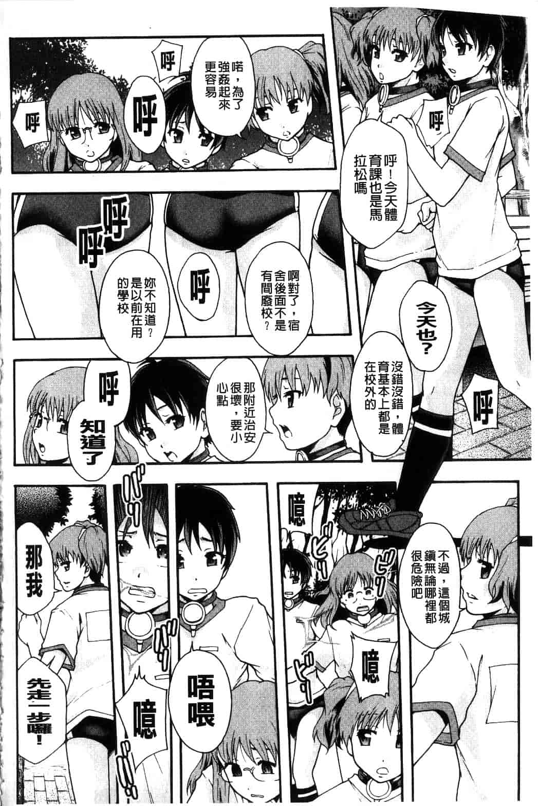 汉化版-[まよねーず。] 便器街_第2集