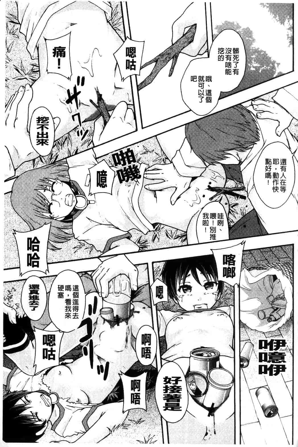 汉化版-[まよねーず。] 便器街_第2集