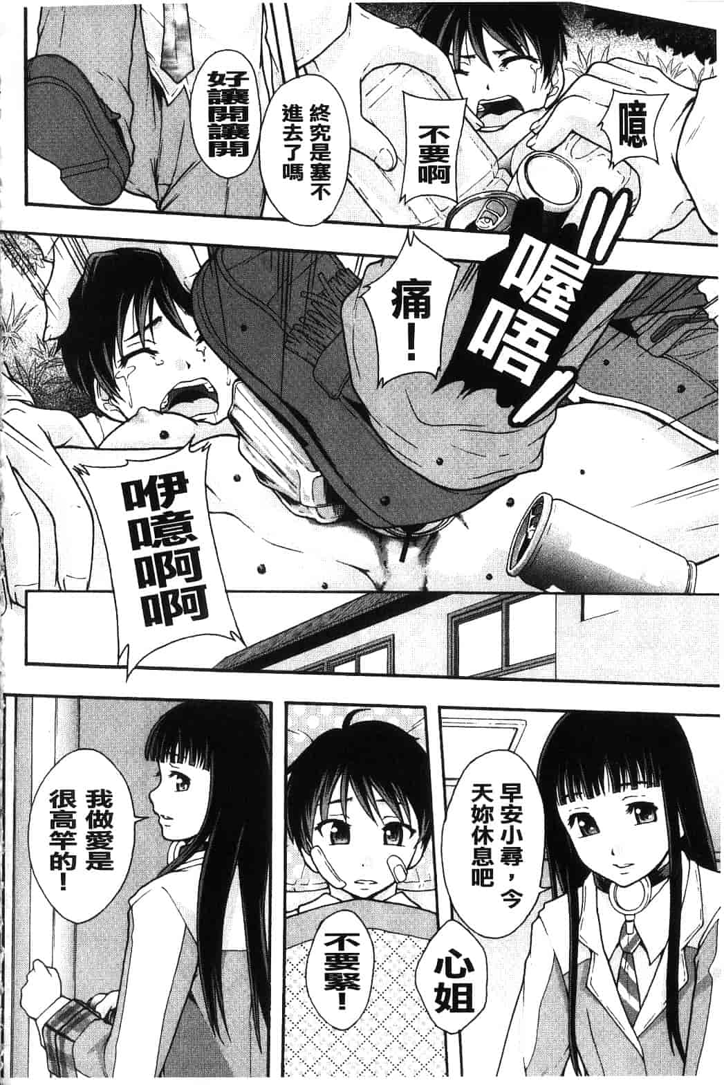 汉化版-[まよねーず。] 便器街_第2集
