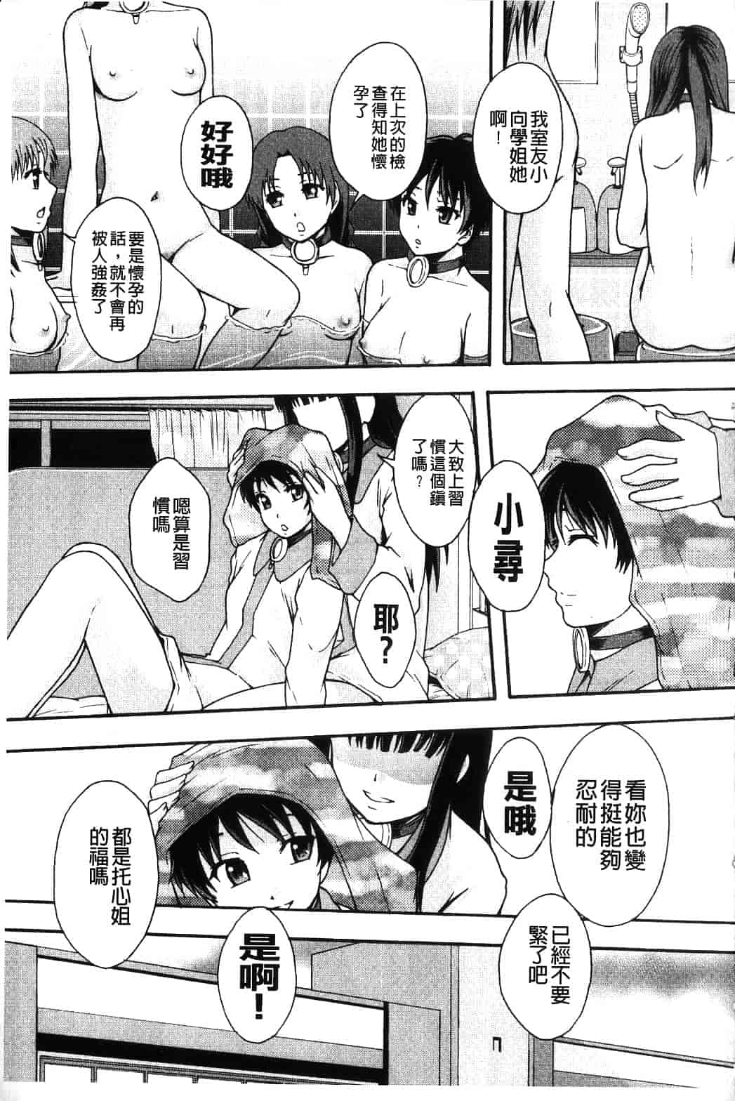 汉化版-[まよねーず。] 便器街_第2集