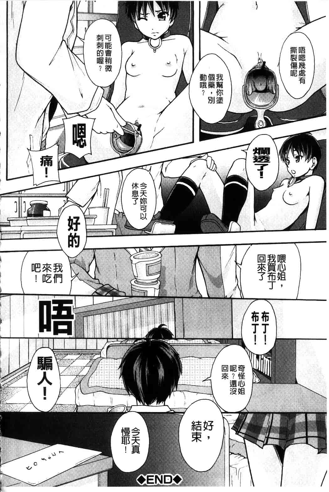 汉化版-[まよねーず。] 便器街_第3集