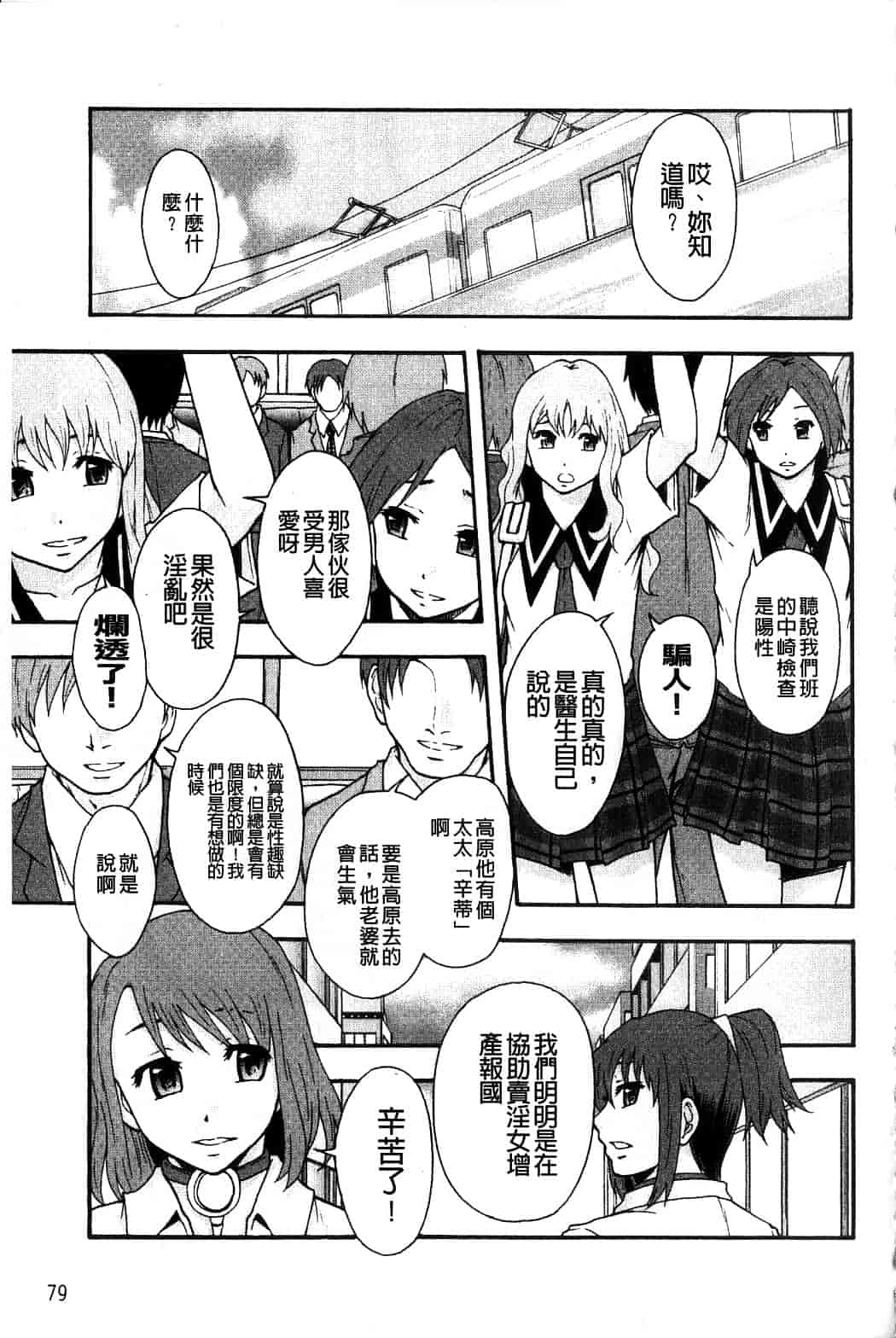 汉化版-[まよねーず。] 便器街_第3集