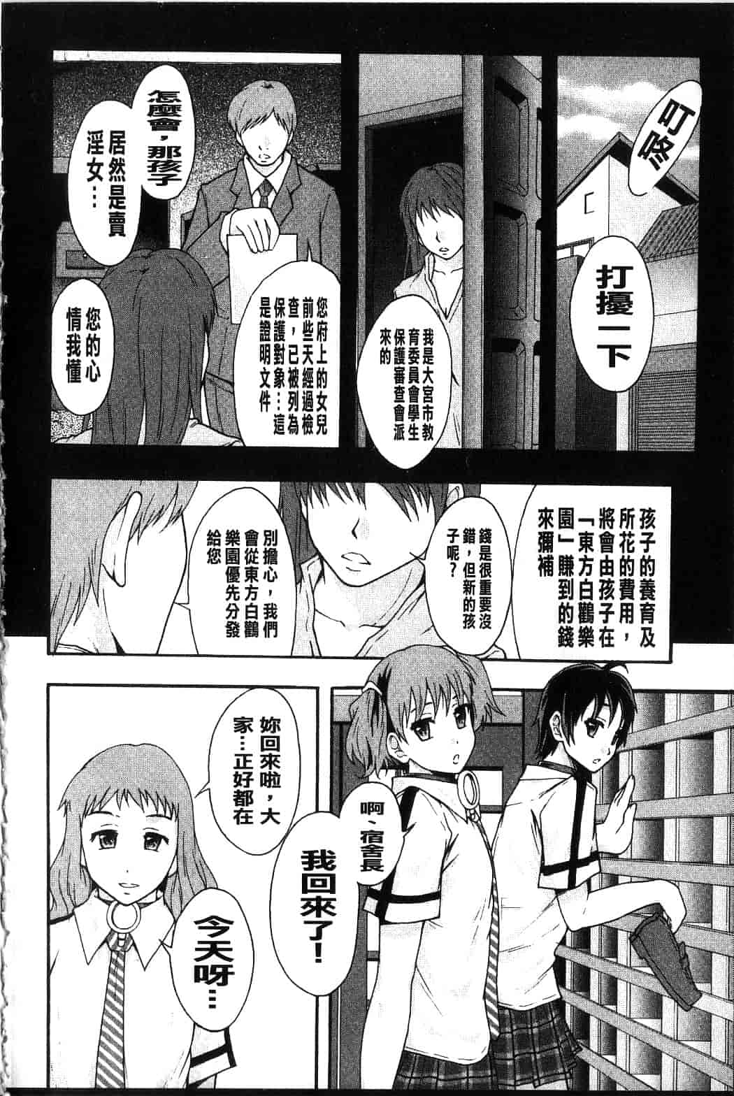 汉化版-[まよねーず。] 便器街_第3集