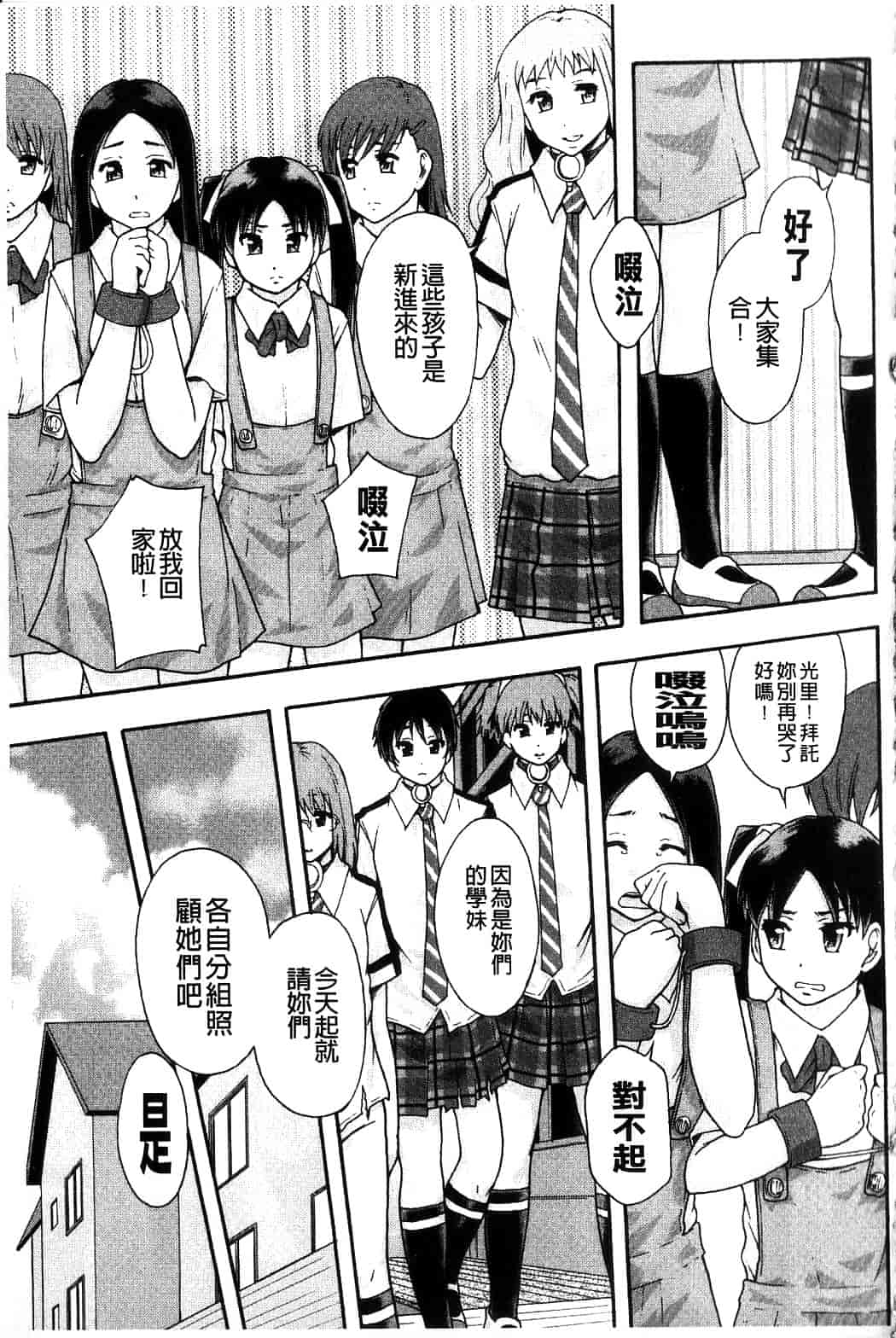 汉化版-[まよねーず。] 便器街_第3集