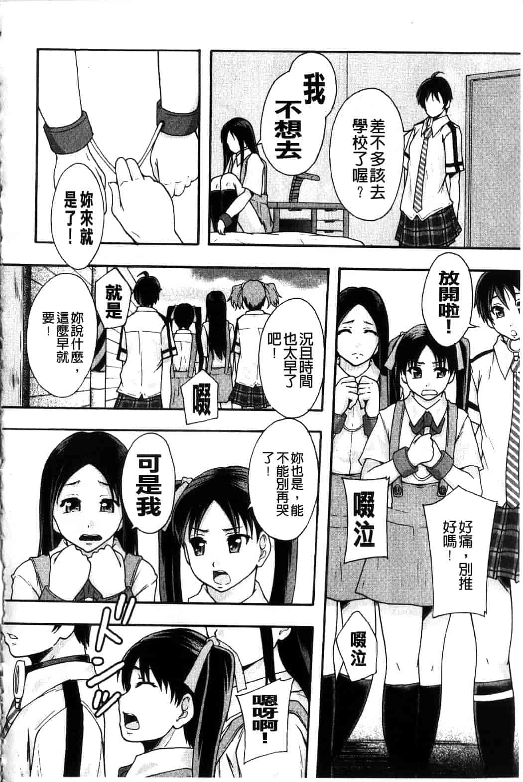 汉化版-[まよねーず。] 便器街_第3集