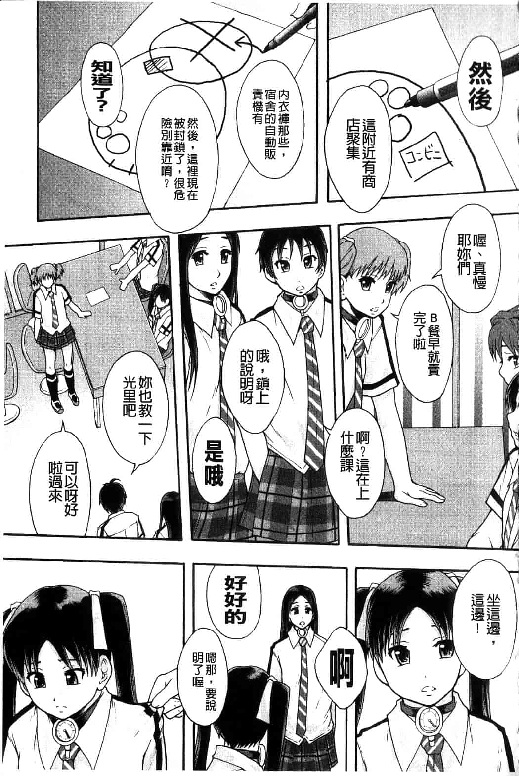 汉化版-[まよねーず。] 便器街_第3集