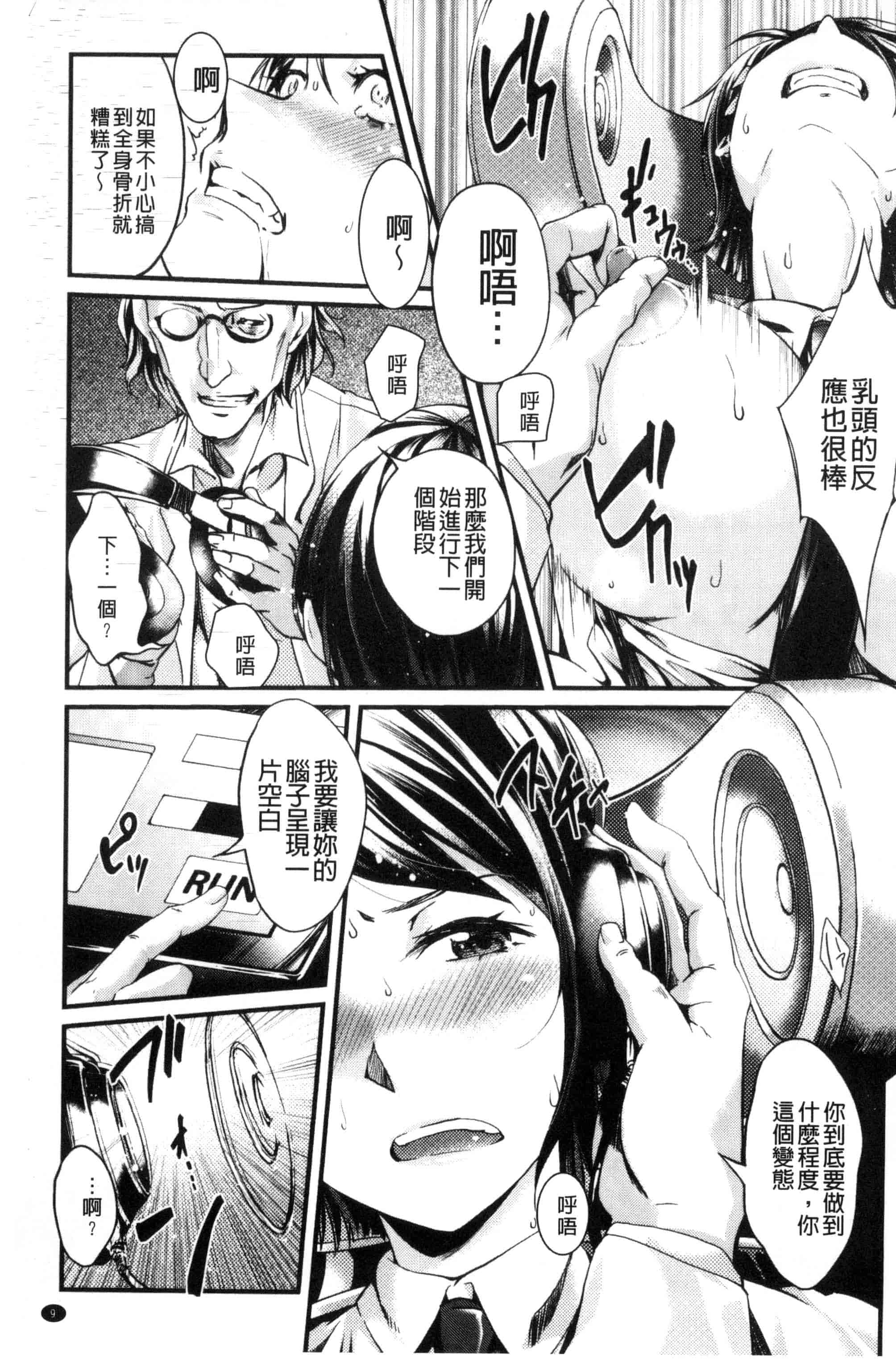 汉化版-[ジンナイ] 堕ちる時はメスの顔_第1集
