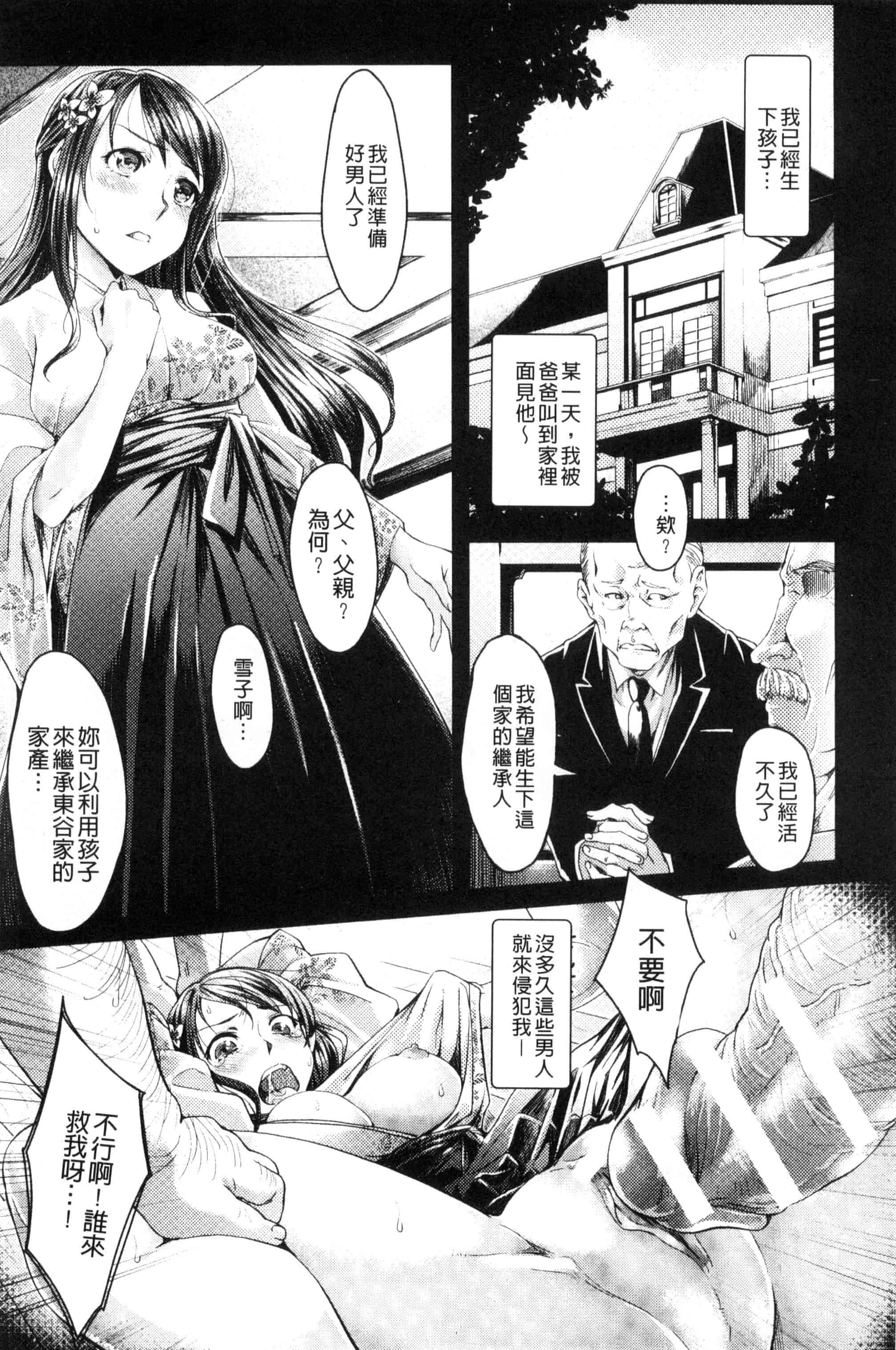 汉化版-[ジンナイ] 堕ちる時はメスの顔_第3集