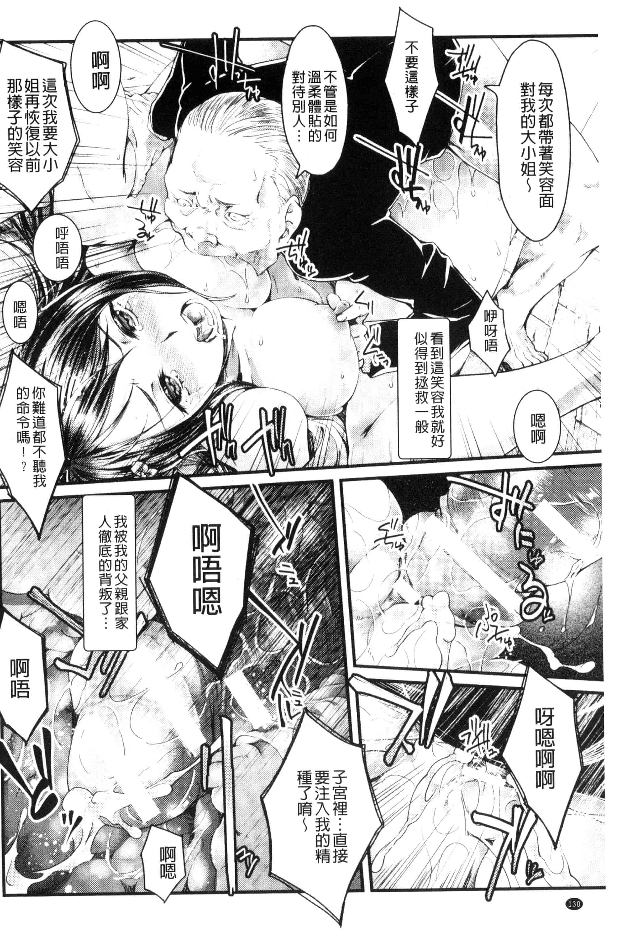 汉化版-[ジンナイ] 堕ちる時はメスの顔_第4集