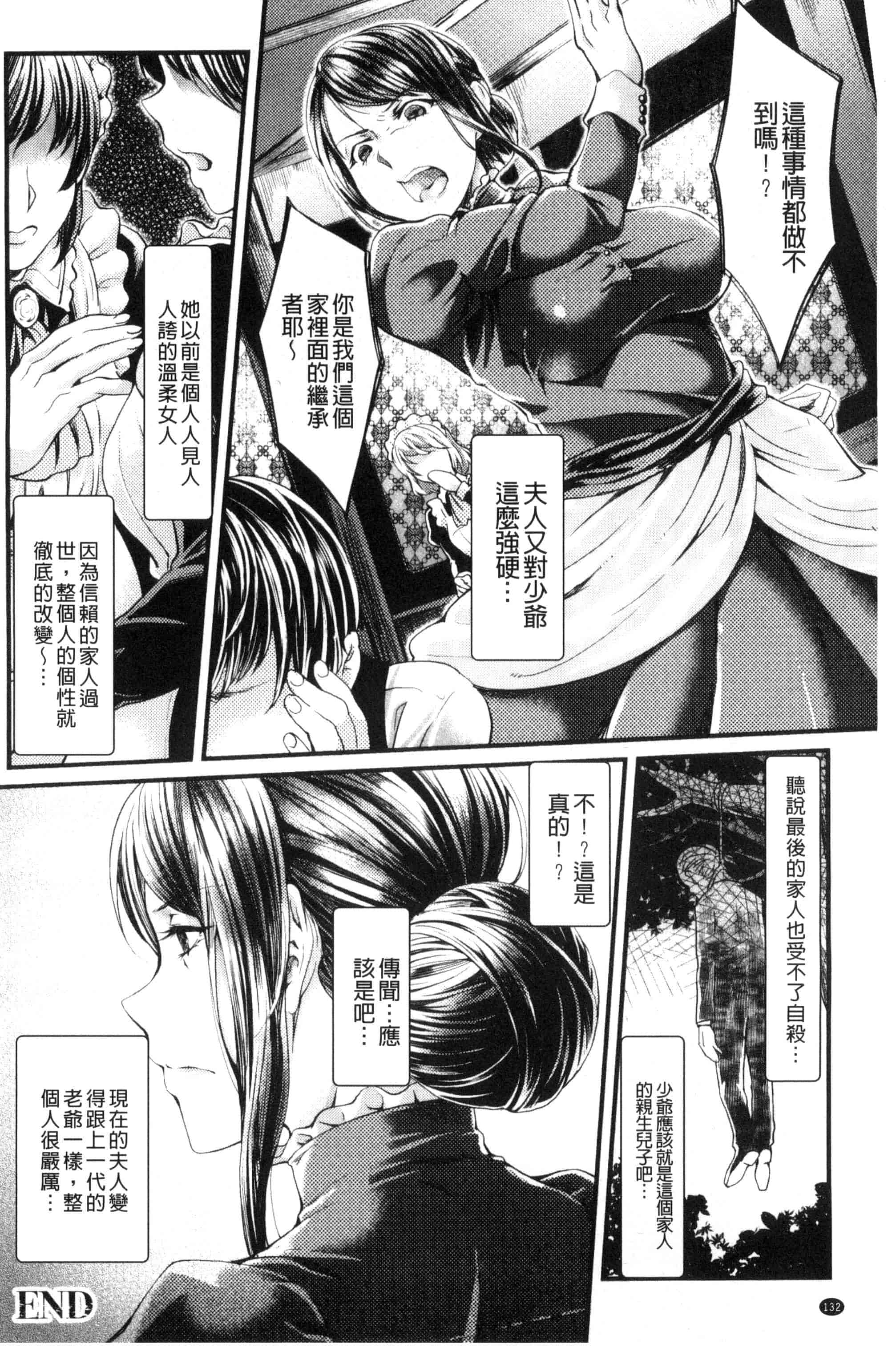 汉化版-[ジンナイ] 堕ちる時はメスの顔_第4集