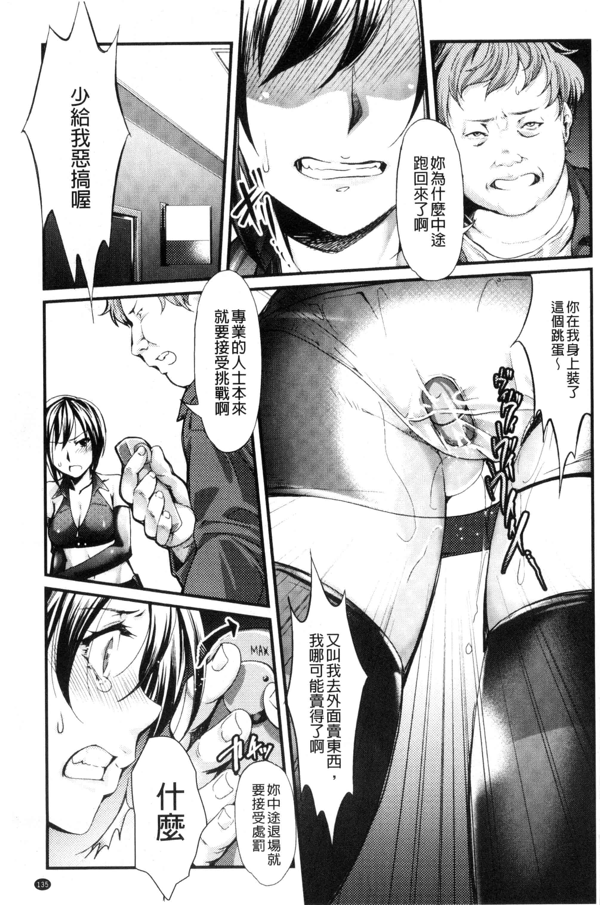 汉化版-[ジンナイ] 堕ちる時はメスの顔_第4集