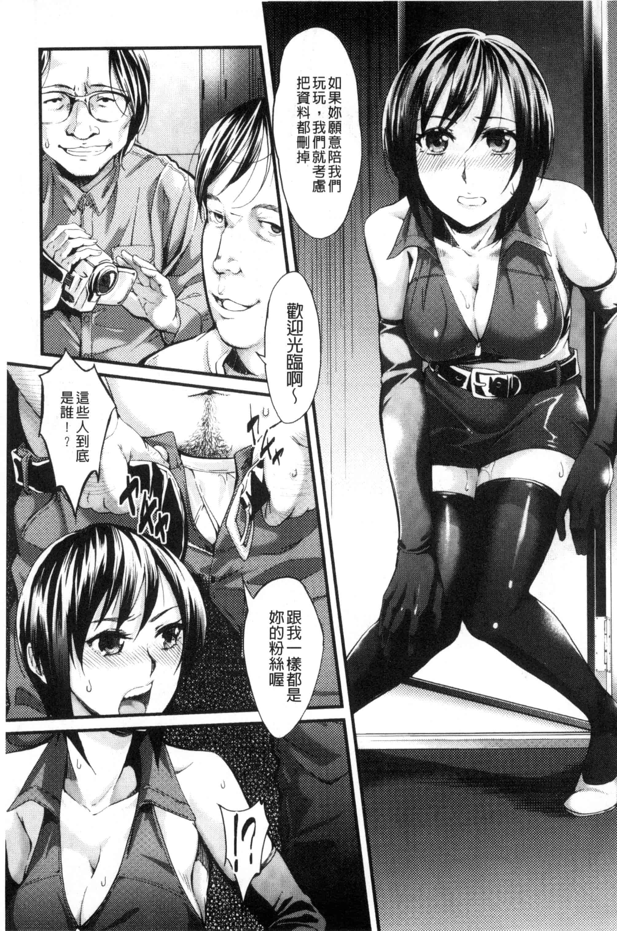 汉化版-[ジンナイ] 堕ちる時はメスの顔_第4集