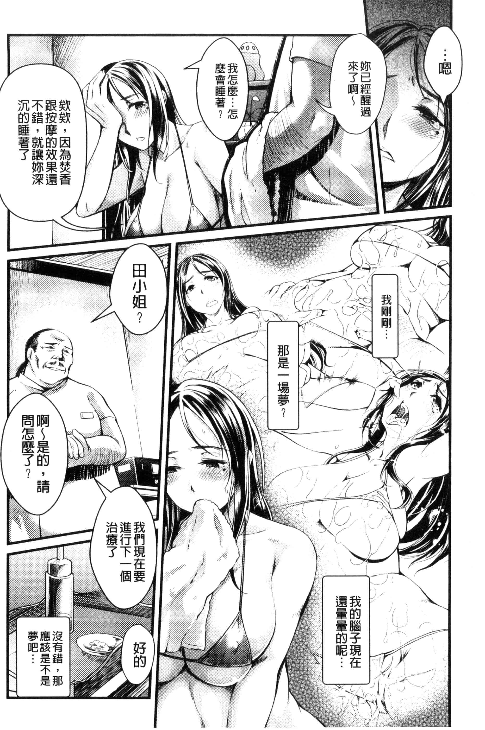 汉化版-[ジンナイ] 堕ちる時はメスの顔_第4集