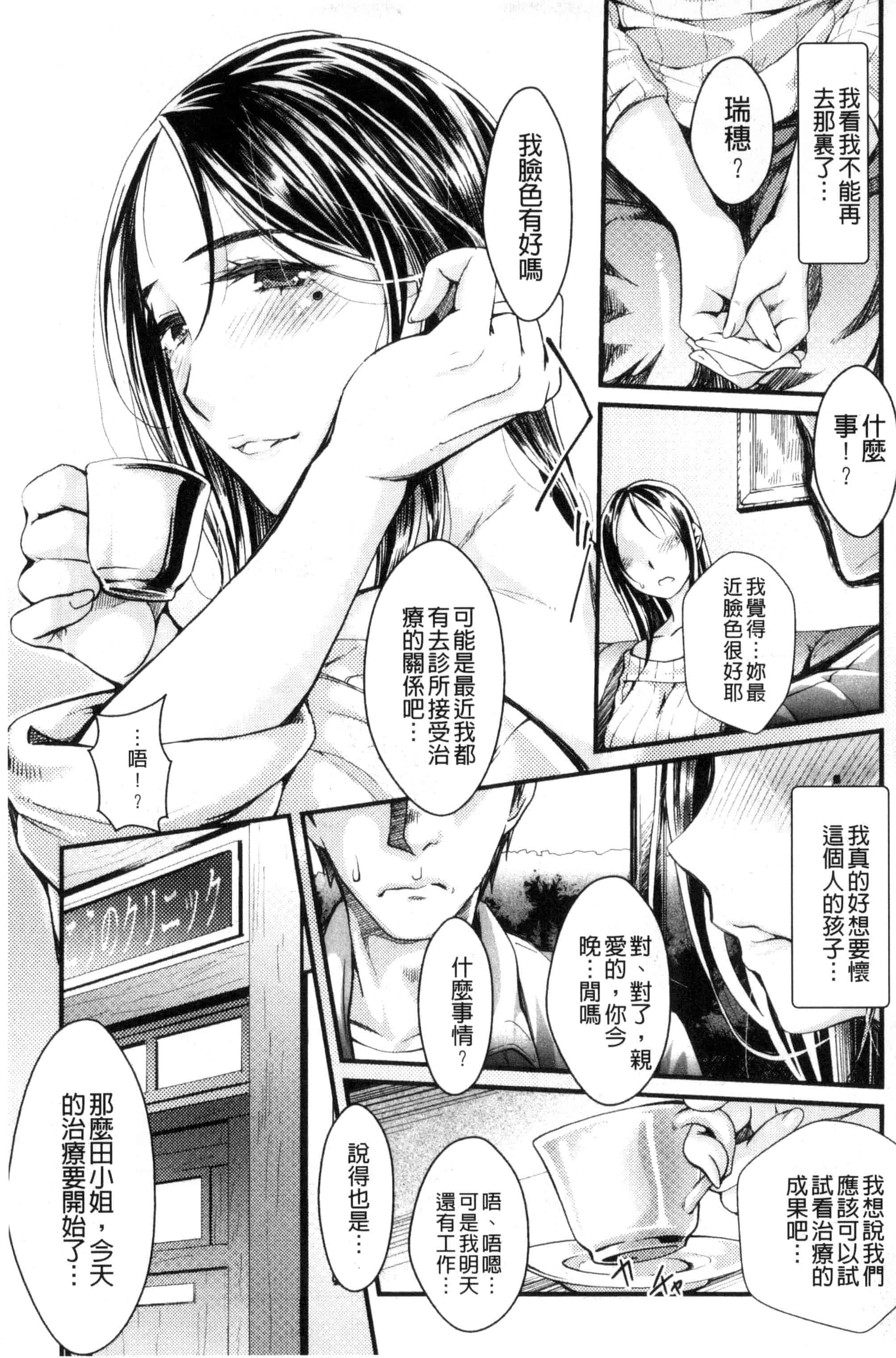 汉化版-[ジンナイ] 堕ちる時はメスの顔_第5集
