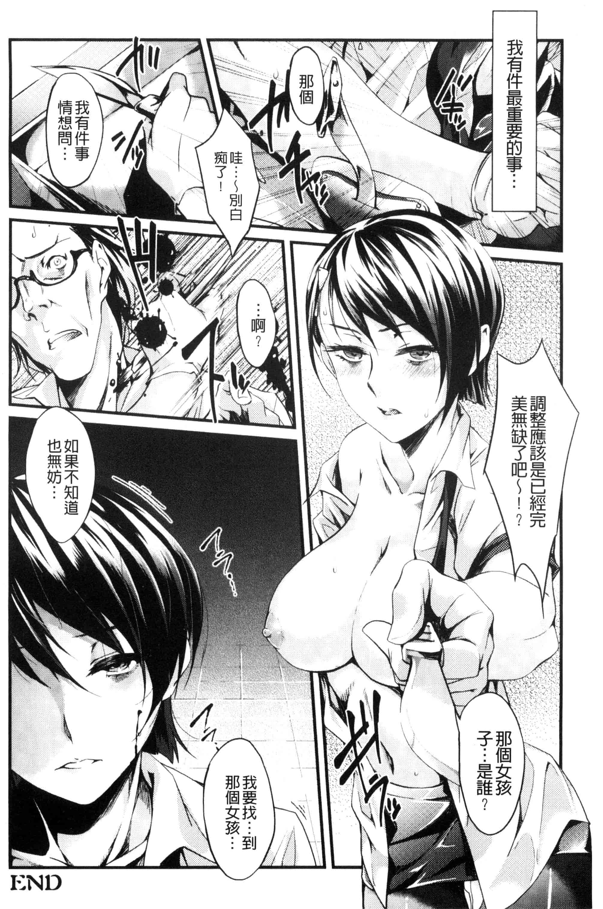 汉化版-[ジンナイ] 堕ちる時はメスの顔_第1集