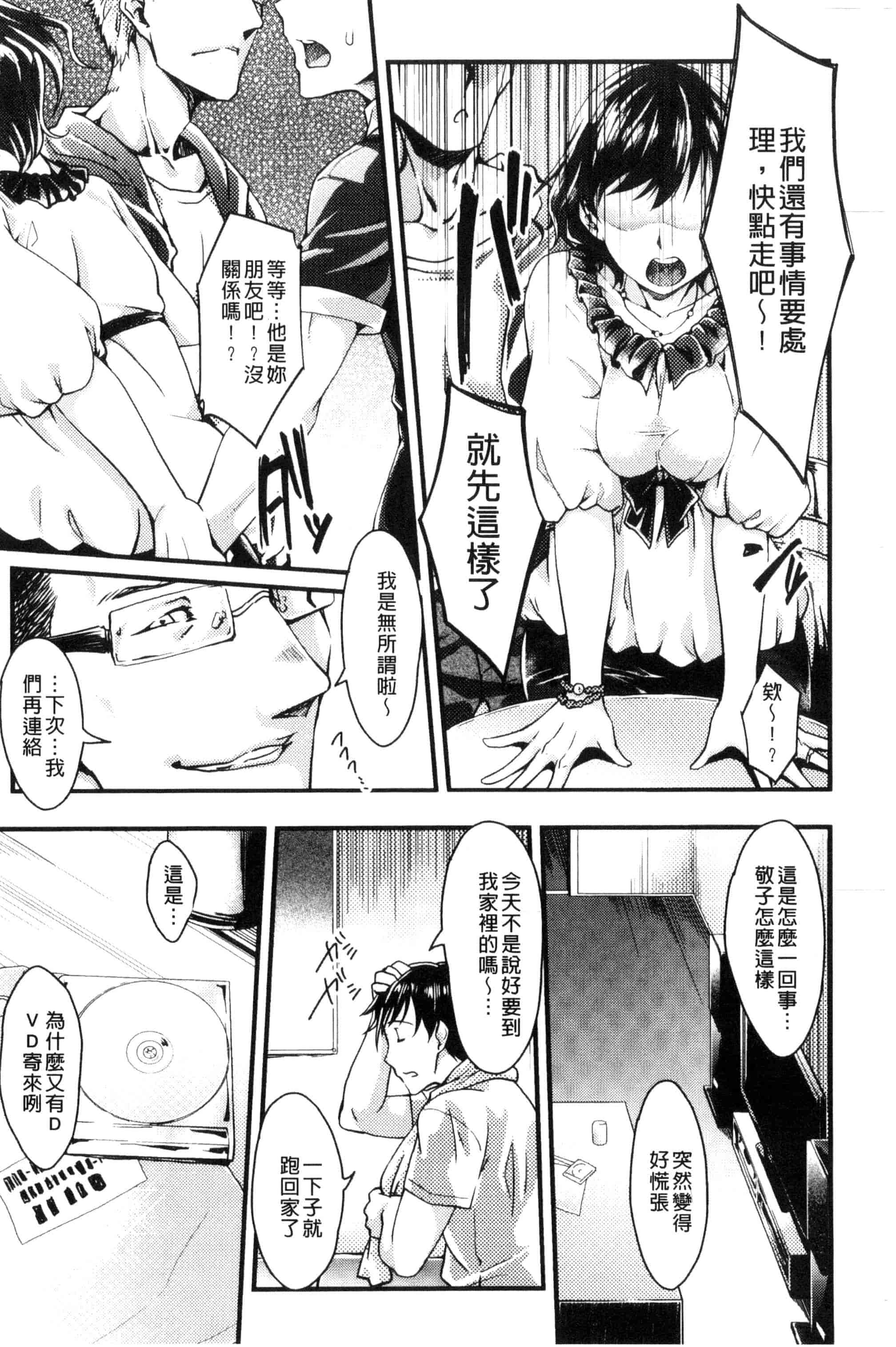 汉化版-[ジンナイ] 堕ちる時はメスの顔_第3集