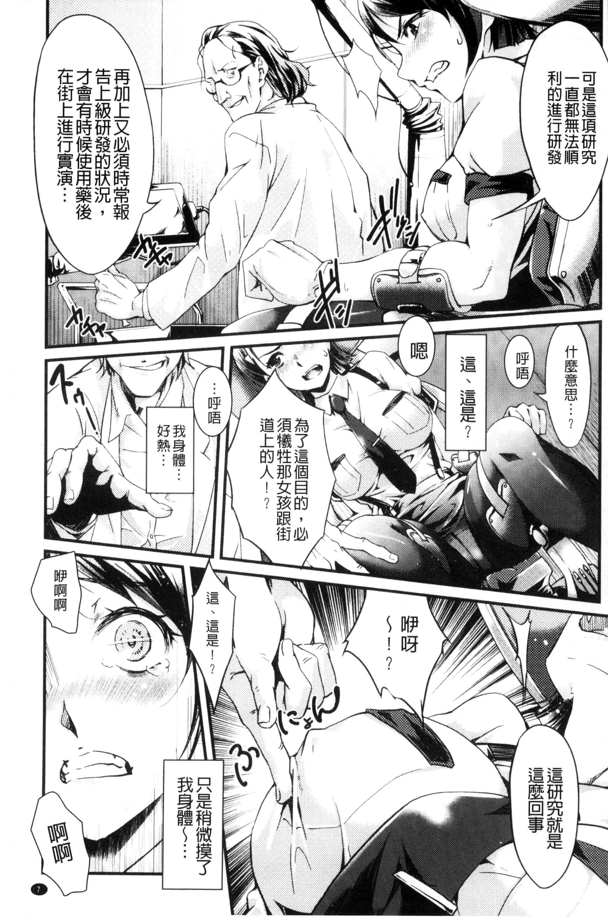 汉化版-[ジンナイ] 堕ちる時はメスの顔_第1集