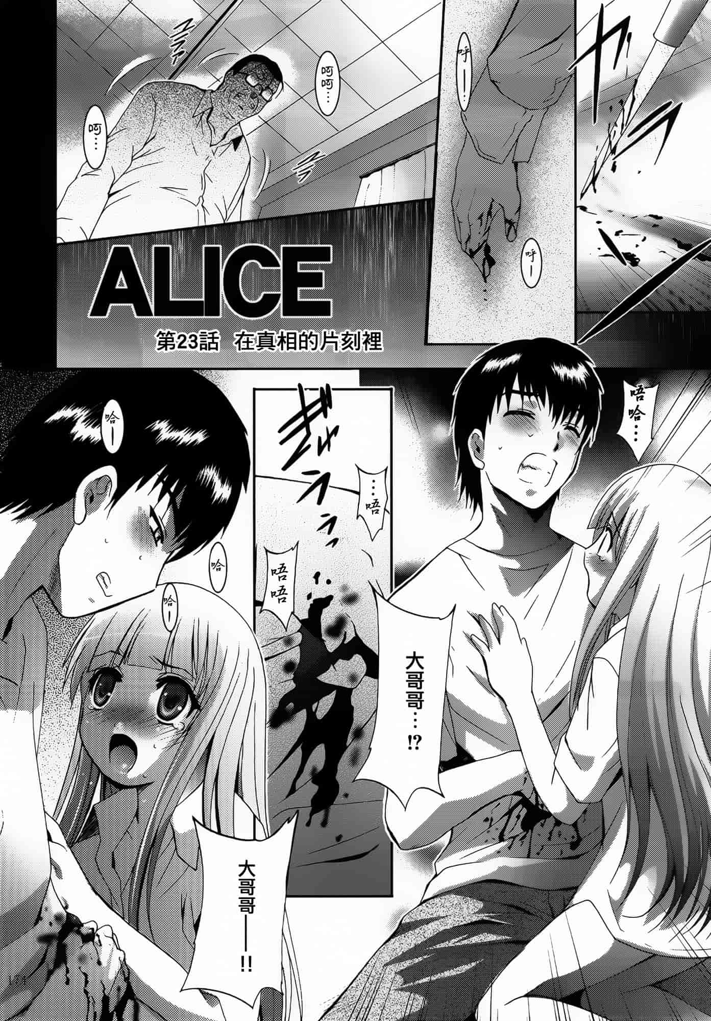 汉化版-[スタジオBIG-X (ありのひろし)] ALICE 下巻 [随缘汉化][DL版]_第5集